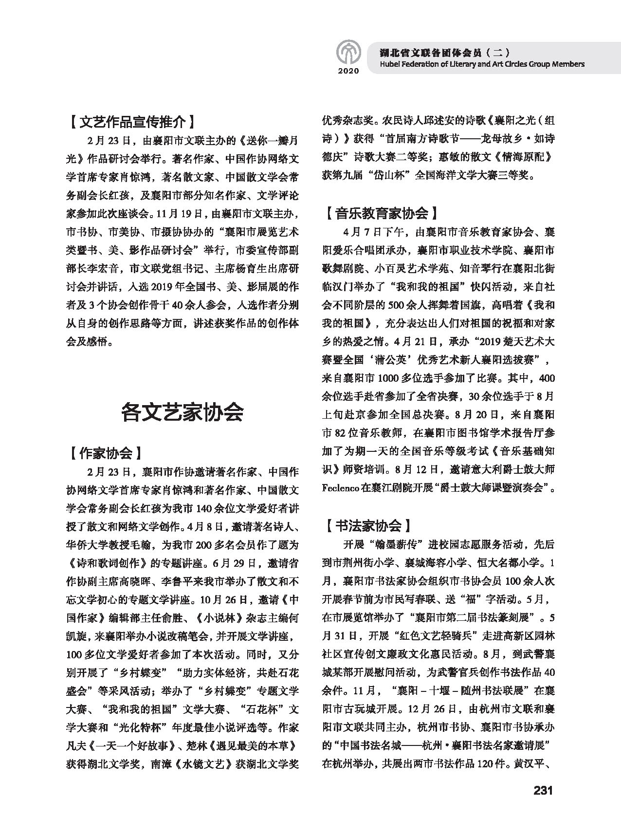 第五篇 湖北省文聯(lián)各團(tuán)體會(huì)員（二）黑白_頁(yè)面_021