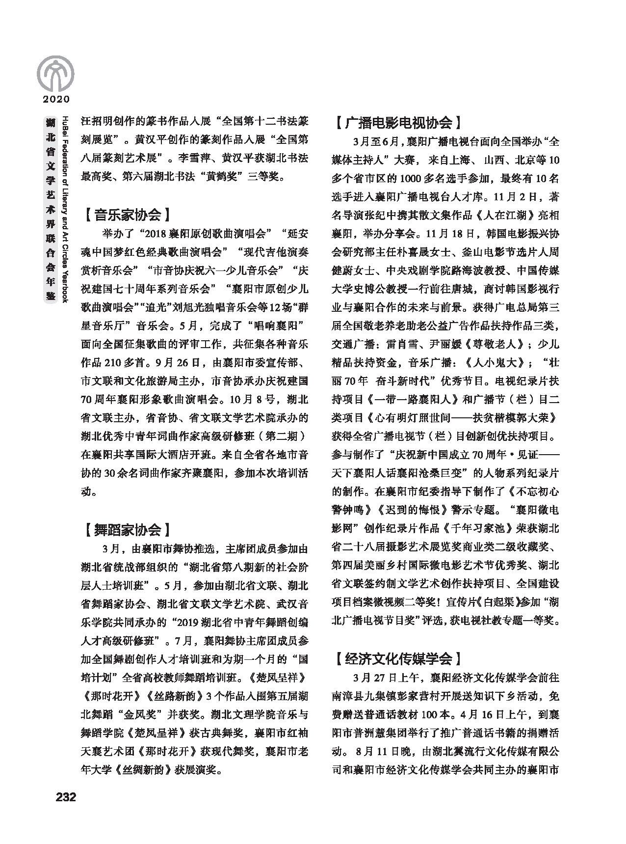 第五篇 湖北省文聯(lián)各團(tuán)體會(huì)員（二）黑白_頁(yè)面_022