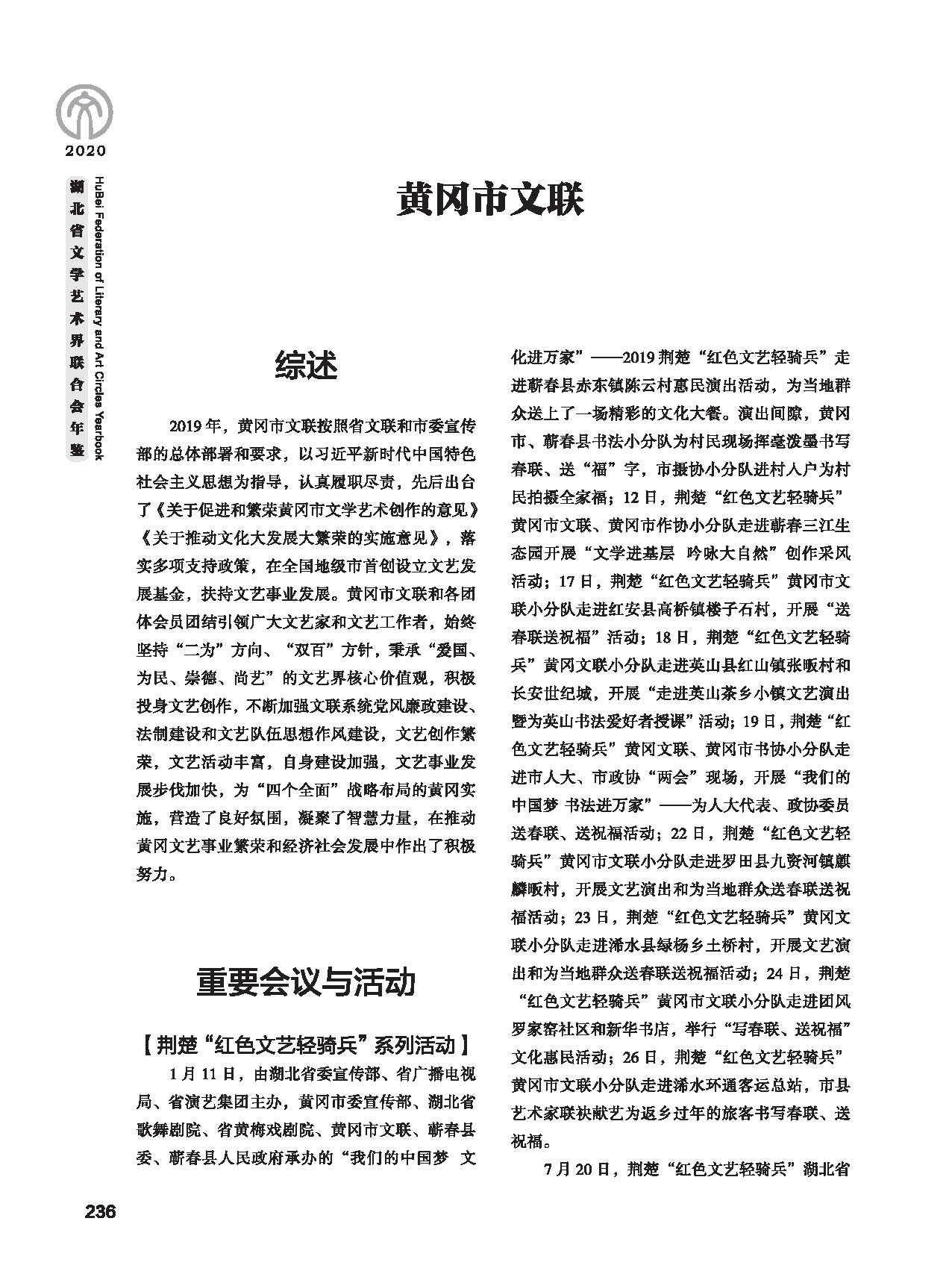第五篇 湖北省文聯(lián)各團(tuán)體會(huì)員（二）黑白_頁(yè)面_026