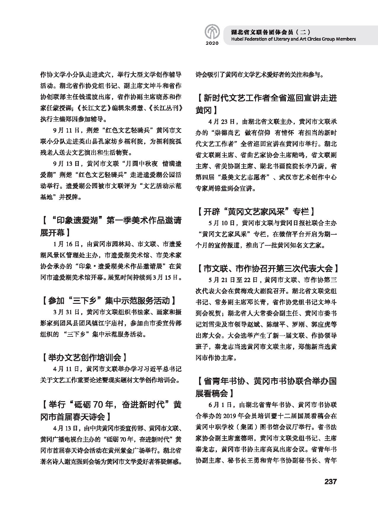 第五篇 湖北省文聯(lián)各團(tuán)體會(huì)員（二）黑白_頁(yè)面_027