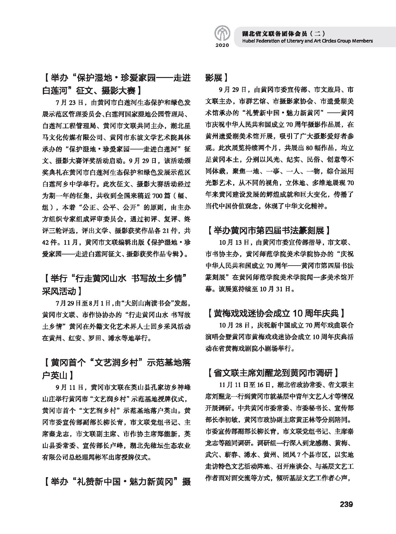 第五篇 湖北省文聯(lián)各團(tuán)體會(huì)員（二）黑白_頁(yè)面_029