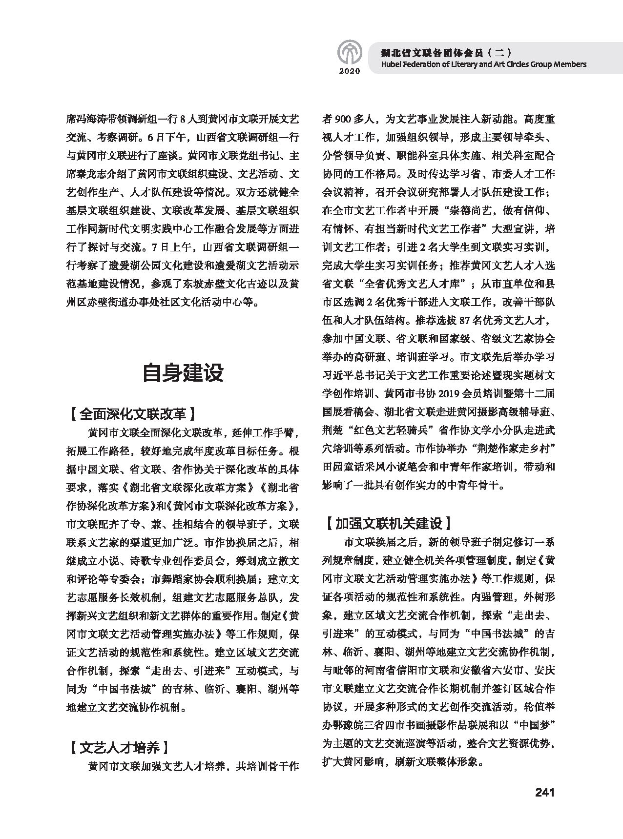 第五篇 湖北省文聯(lián)各團(tuán)體會(huì)員（二）黑白_頁(yè)面_031