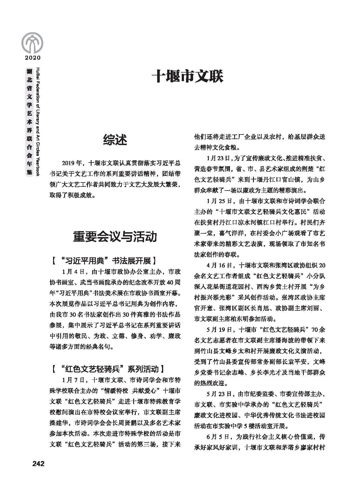 第五篇 湖北省文聯(lián)各團(tuán)體會(huì)員（二）黑白_頁(yè)面_032