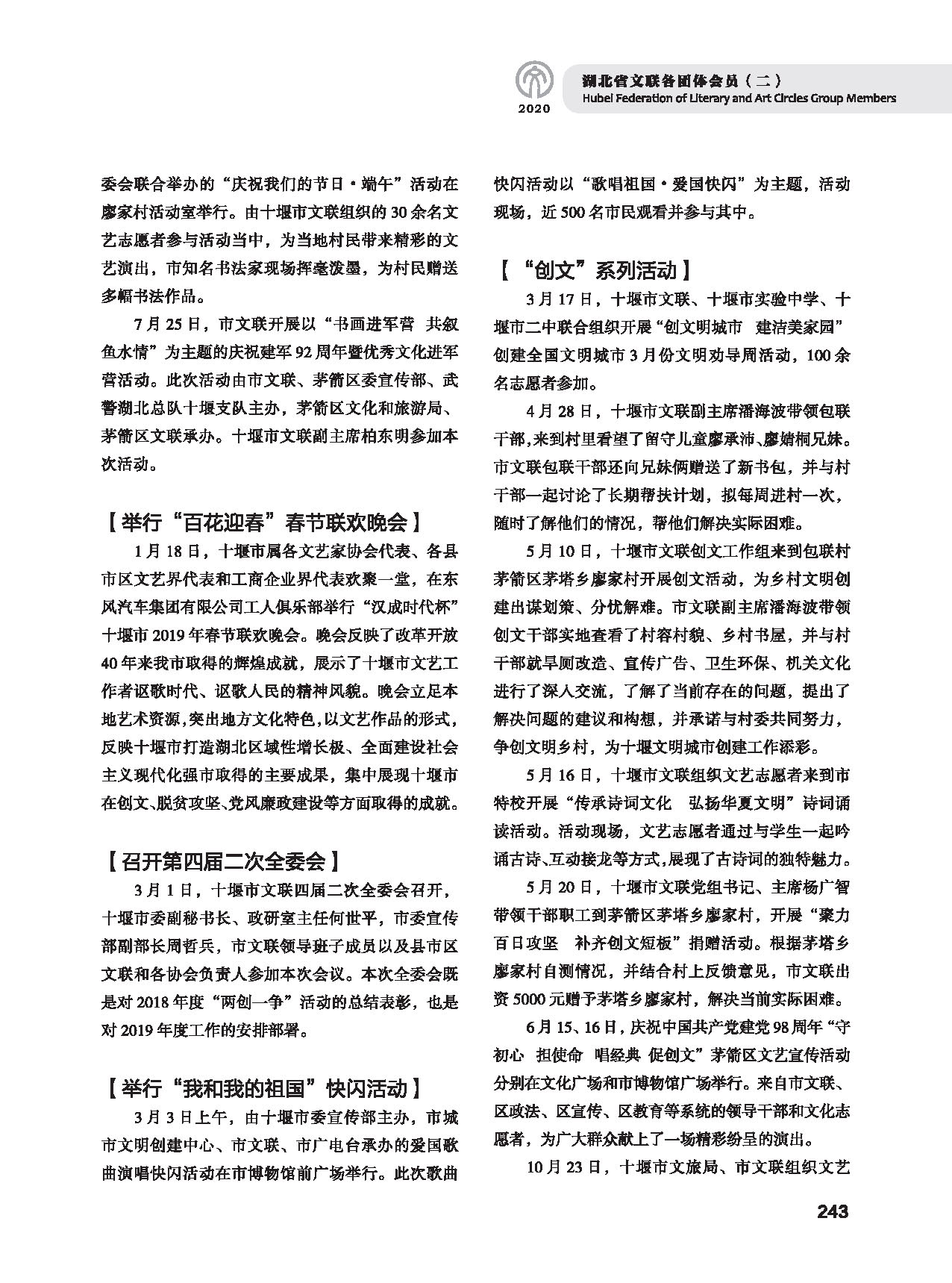 第五篇 湖北省文聯(lián)各團(tuán)體會(huì)員（二）黑白_頁(yè)面_033