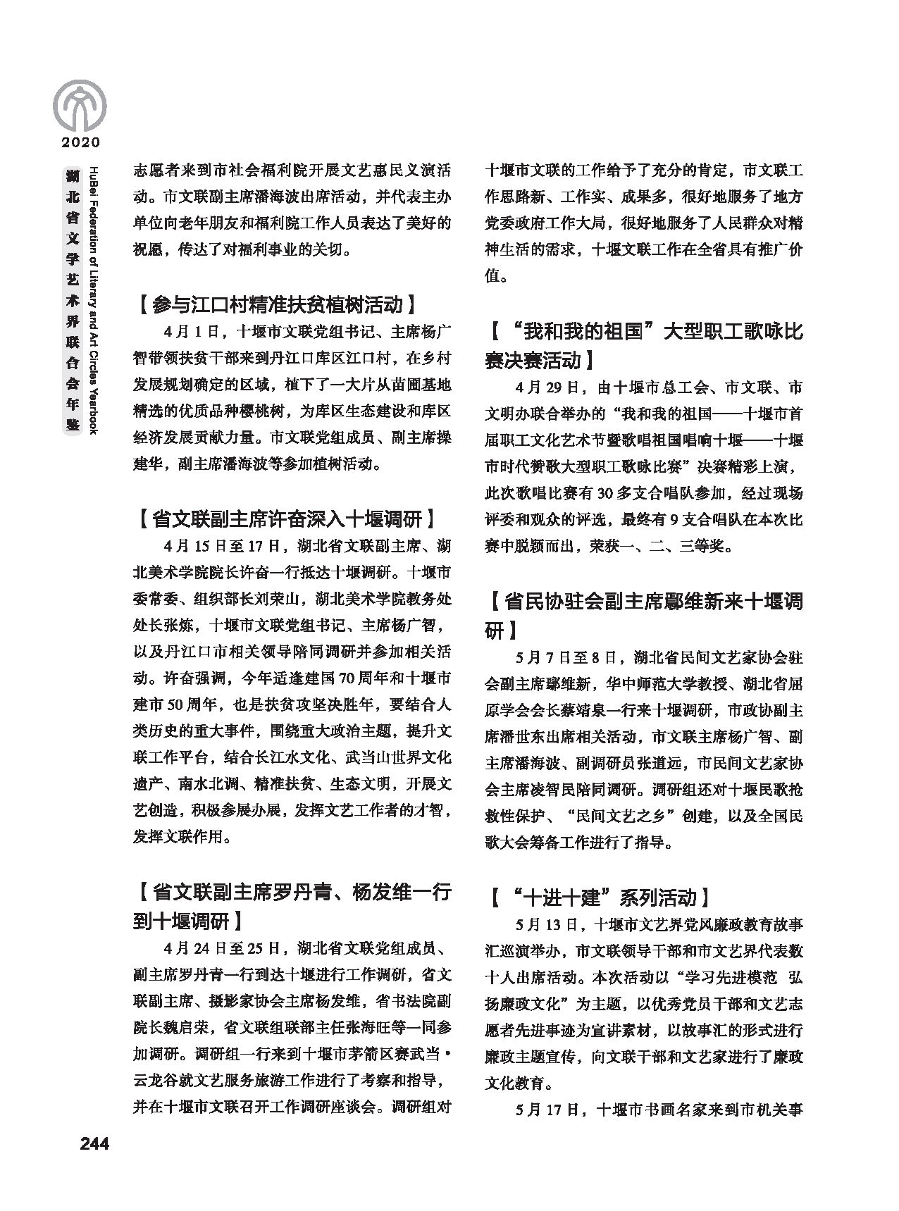 第五篇 湖北省文聯(lián)各團(tuán)體會(huì)員（二）黑白_頁(yè)面_034