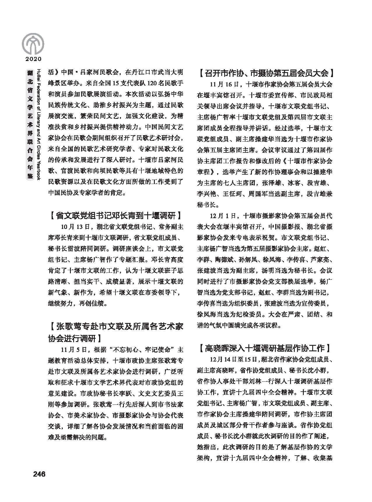 第五篇 湖北省文聯(lián)各團(tuán)體會(huì)員（二）黑白_頁(yè)面_036