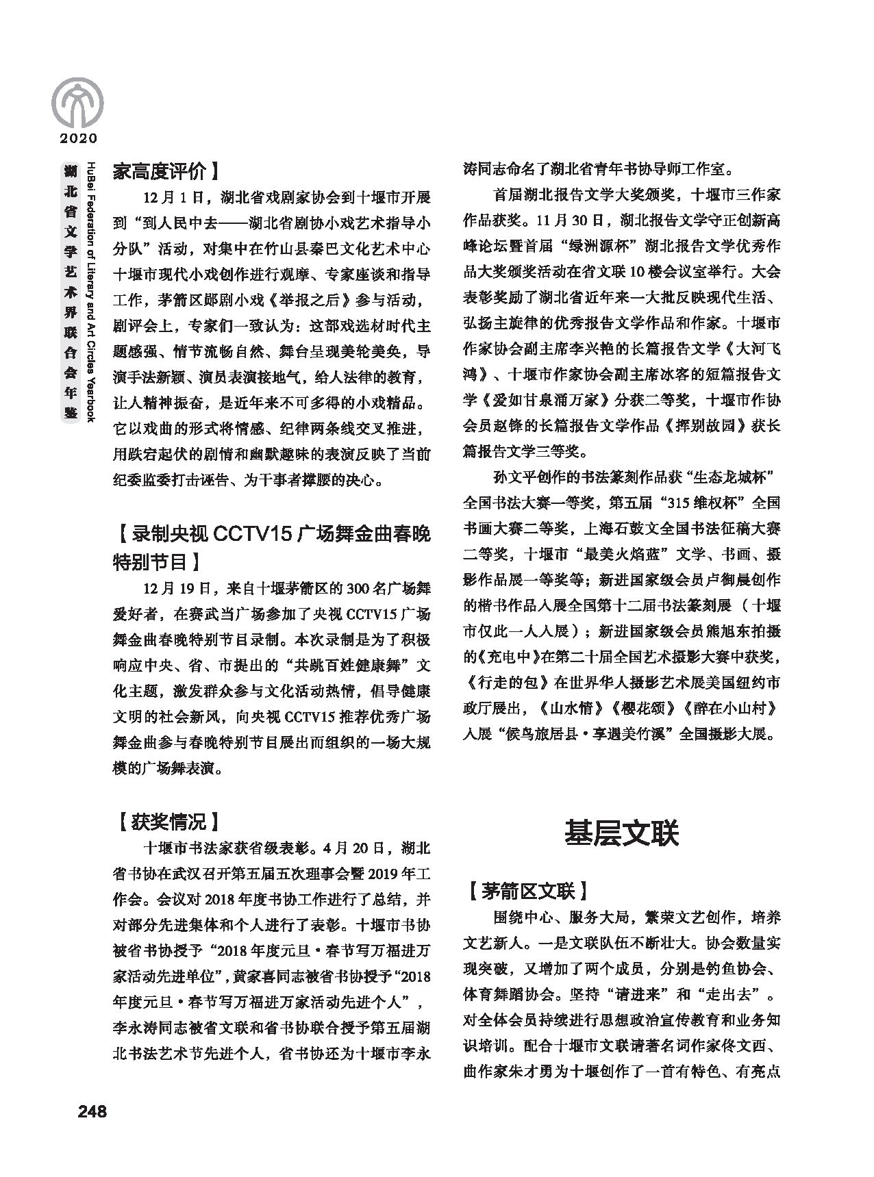 第五篇 湖北省文聯(lián)各團(tuán)體會(huì)員（二）黑白_頁(yè)面_038