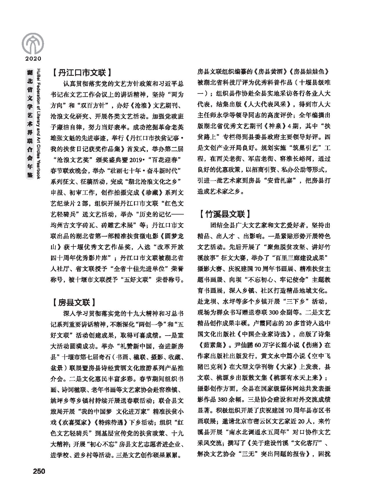第五篇 湖北省文聯(lián)各團(tuán)體會(huì)員（二）黑白_頁(yè)面_040
