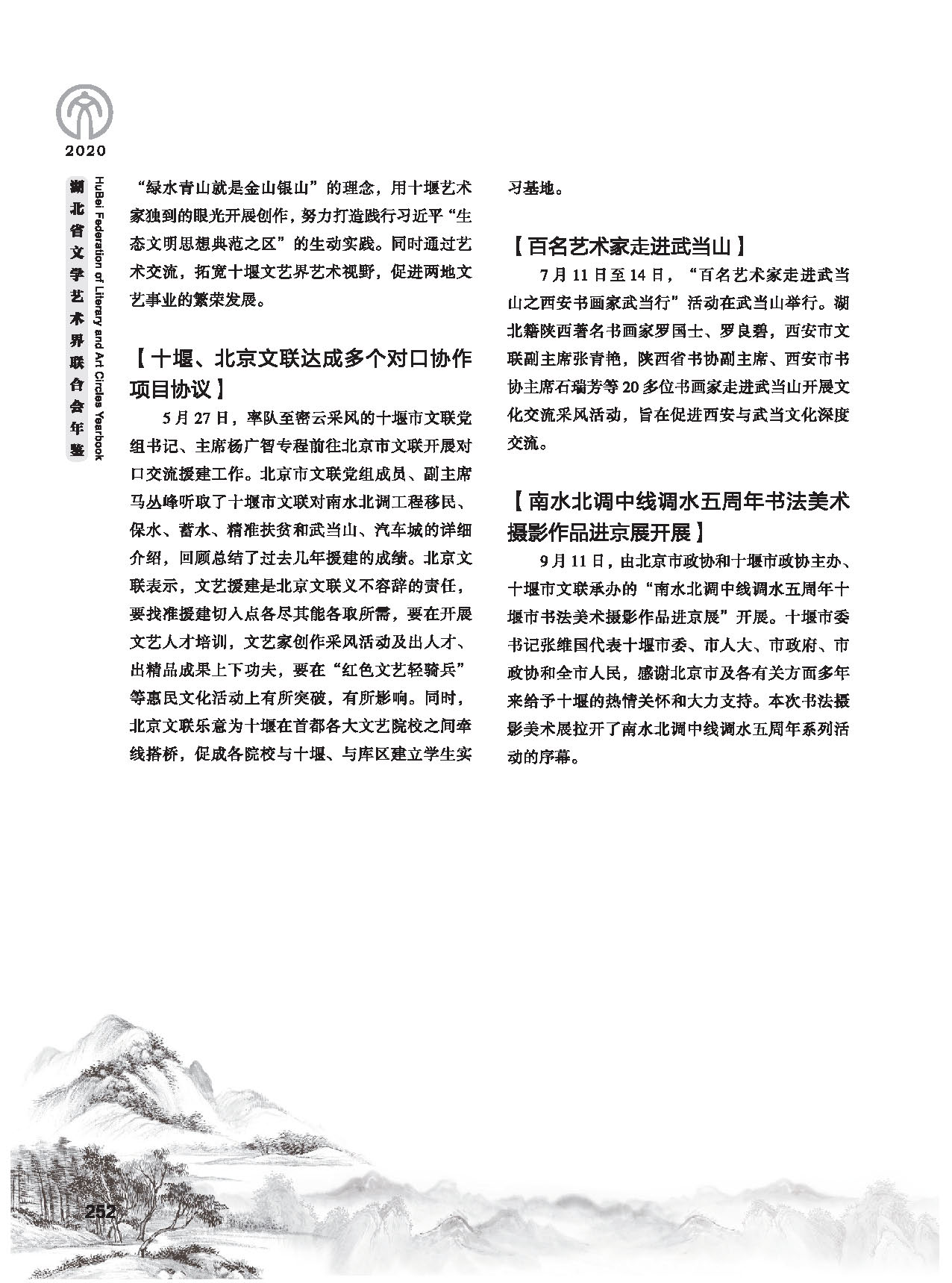第五篇 湖北省文聯(lián)各團(tuán)體會(huì)員（二）黑白_頁(yè)面_042