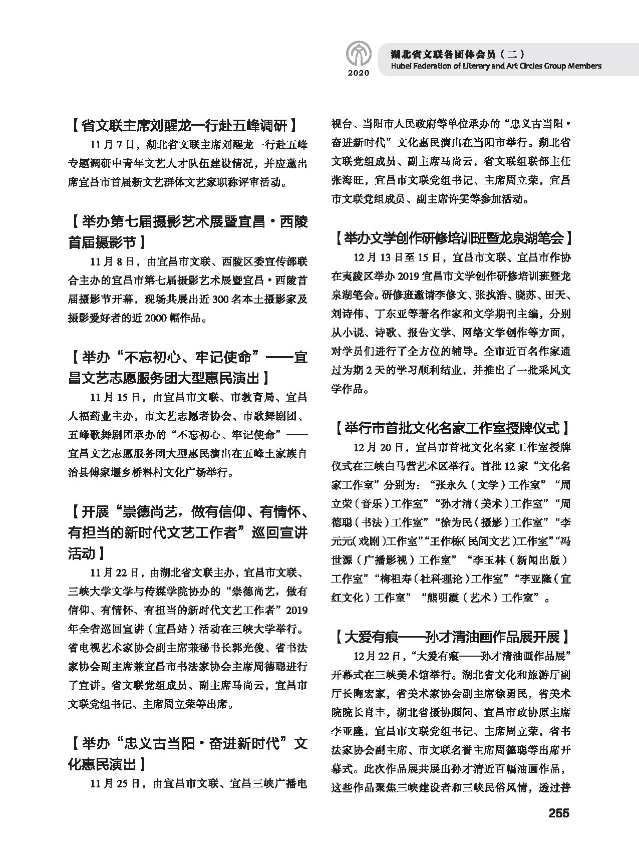 第五篇 湖北省文聯(lián)各團(tuán)體會(huì)員（二）黑白_頁(yè)面_045