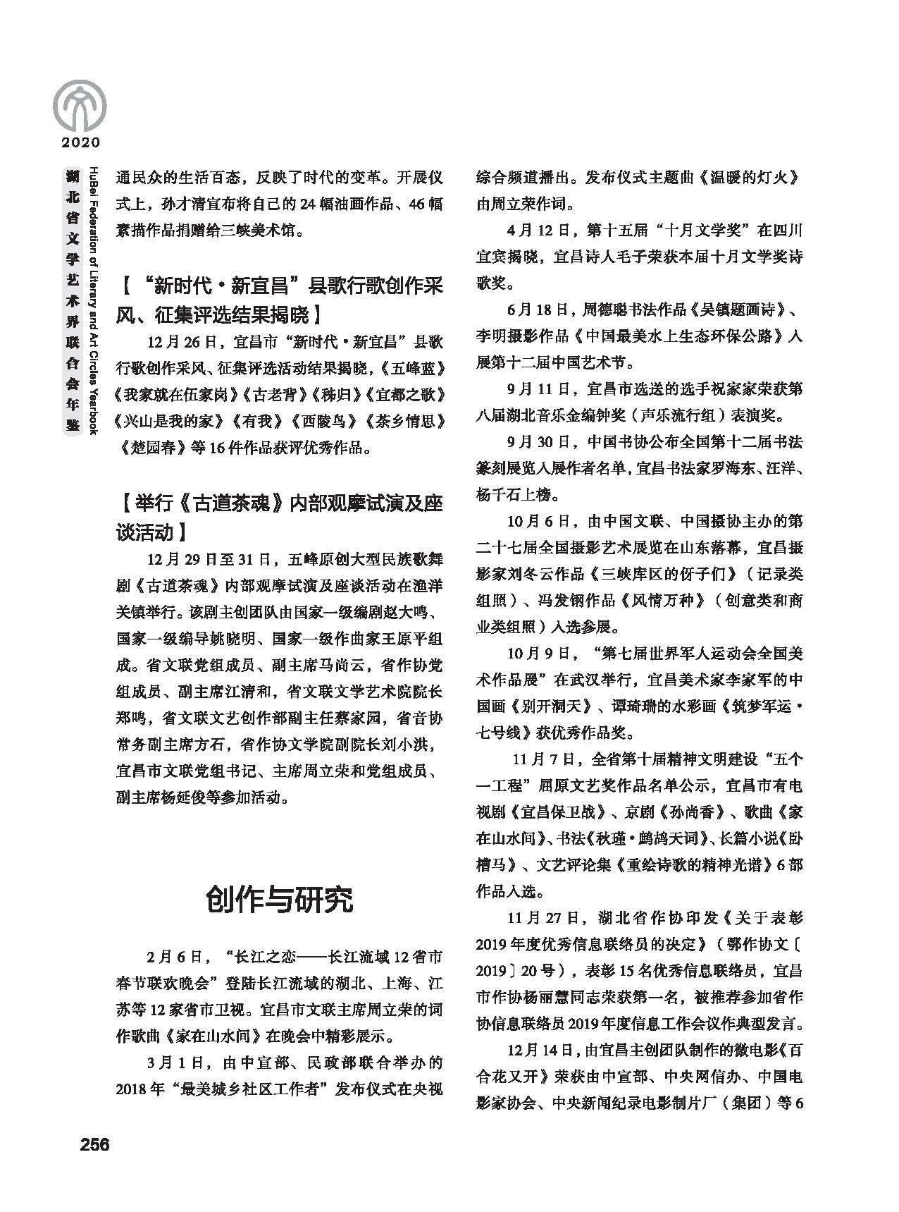 第五篇 湖北省文聯(lián)各團(tuán)體會(huì)員（二）黑白_頁(yè)面_046