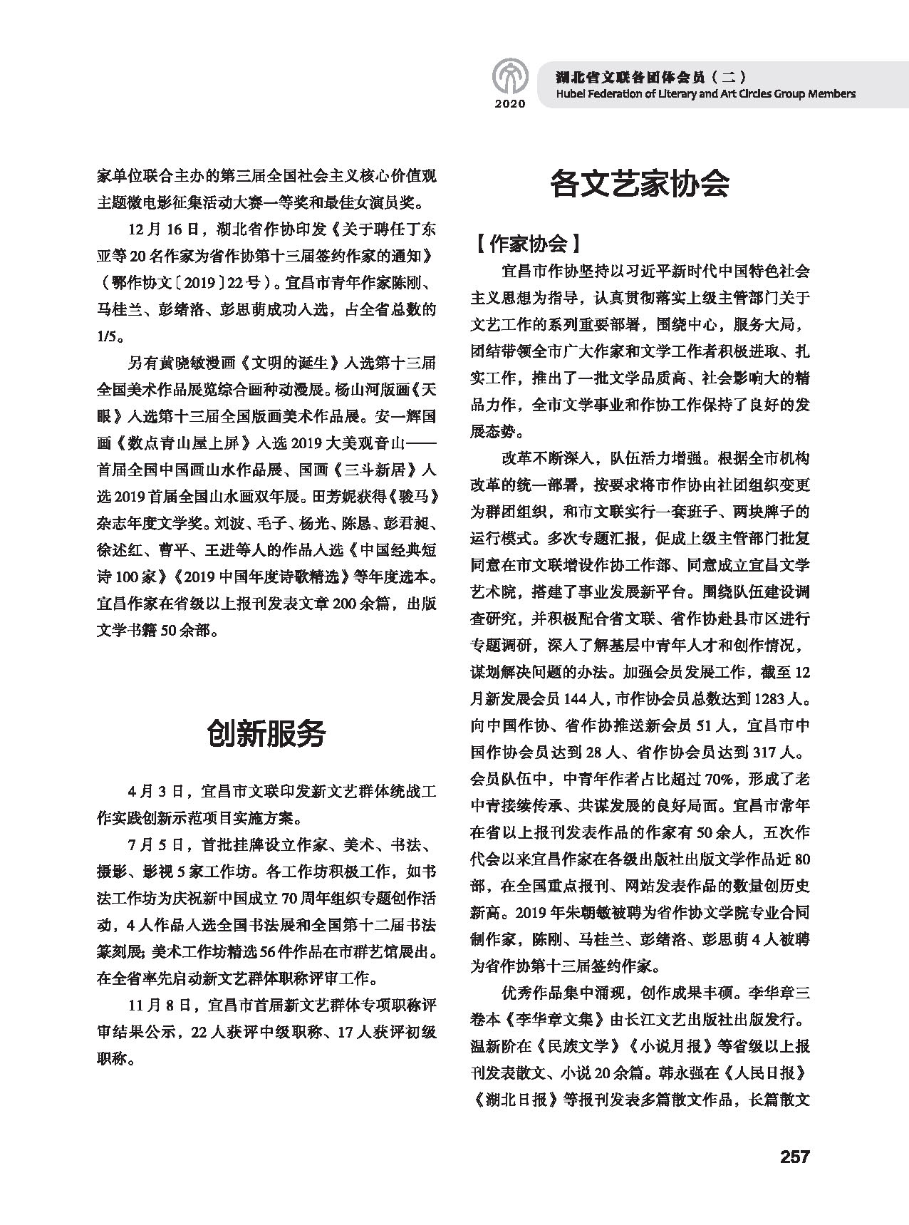 第五篇 湖北省文聯(lián)各團(tuán)體會(huì)員（二）黑白_頁(yè)面_047
