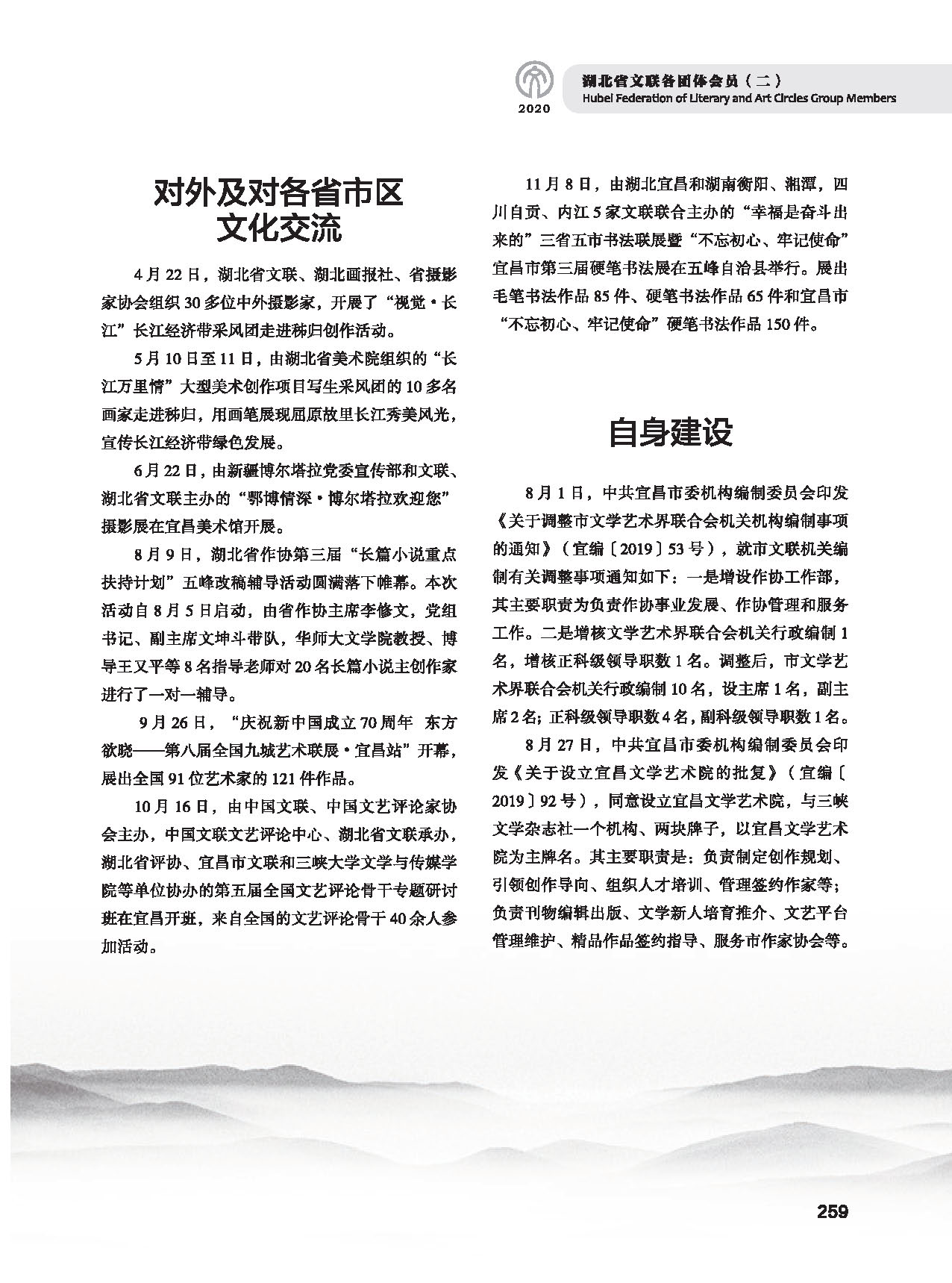 第五篇 湖北省文聯(lián)各團(tuán)體會(huì)員（二）黑白_頁(yè)面_049
