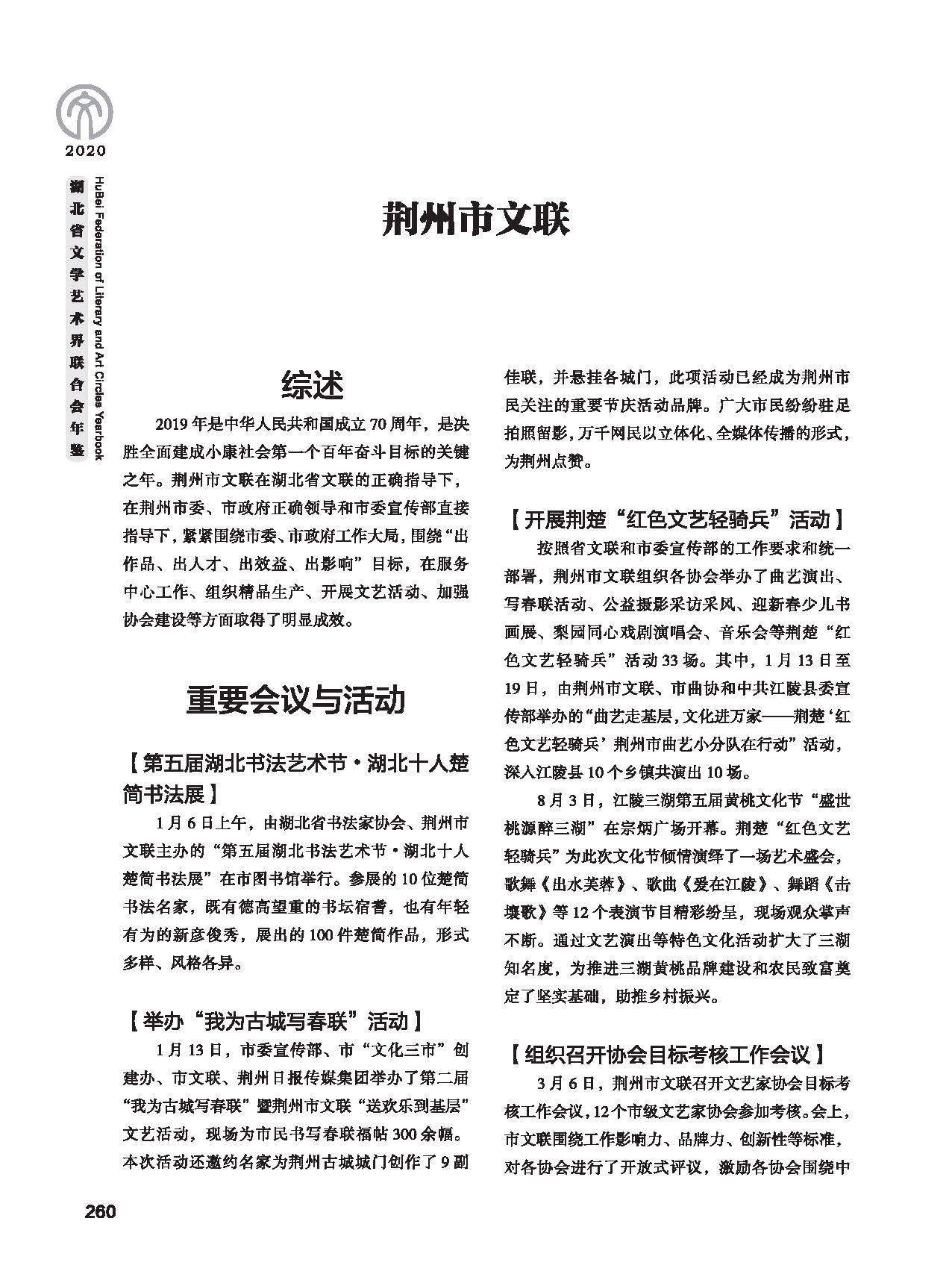 第五篇 湖北省文聯(lián)各團(tuán)體會(huì)員（二）黑白_頁(yè)面_050