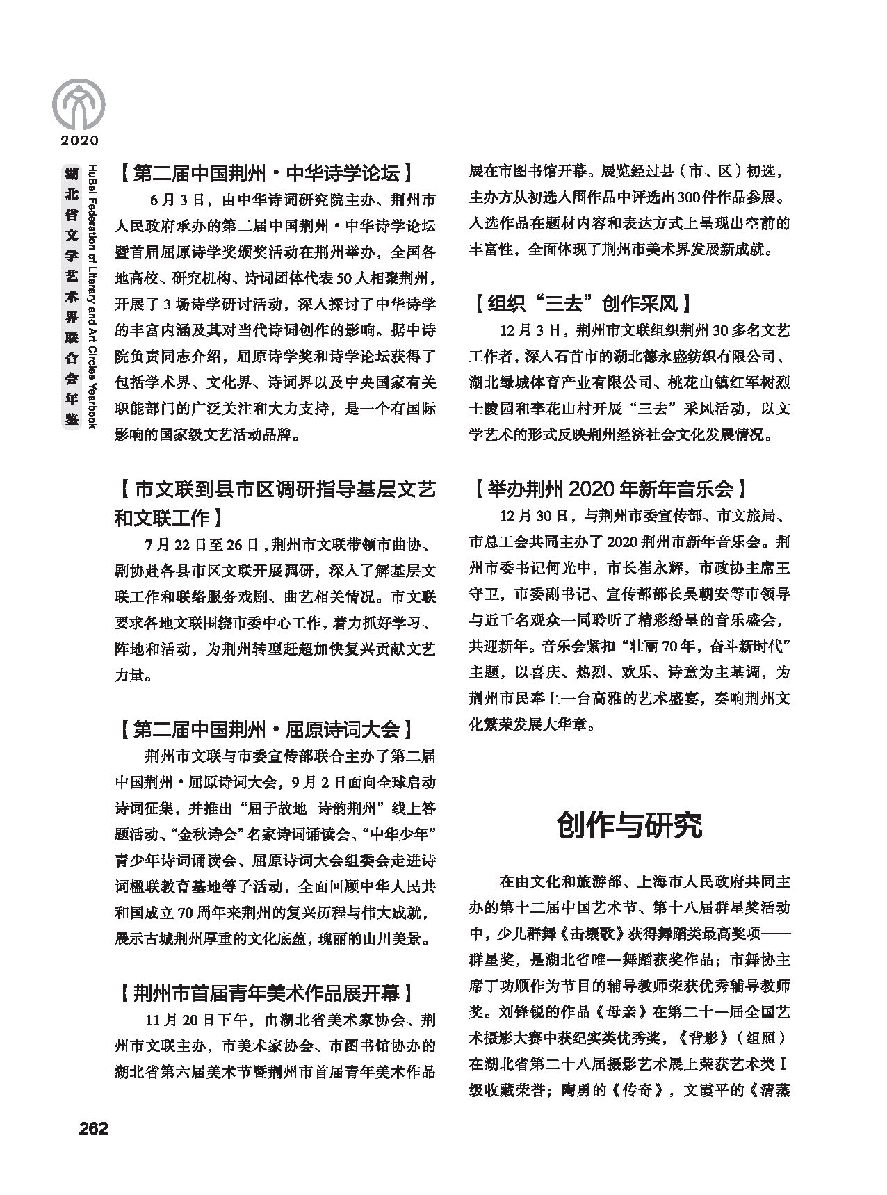 第五篇 湖北省文聯(lián)各團(tuán)體會(huì)員（二）黑白_頁(yè)面_052