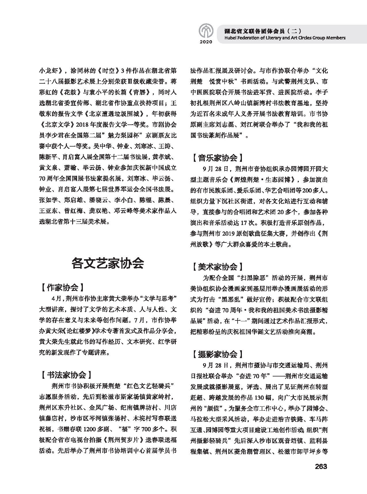 第五篇 湖北省文聯(lián)各團(tuán)體會(huì)員（二）黑白_頁(yè)面_053