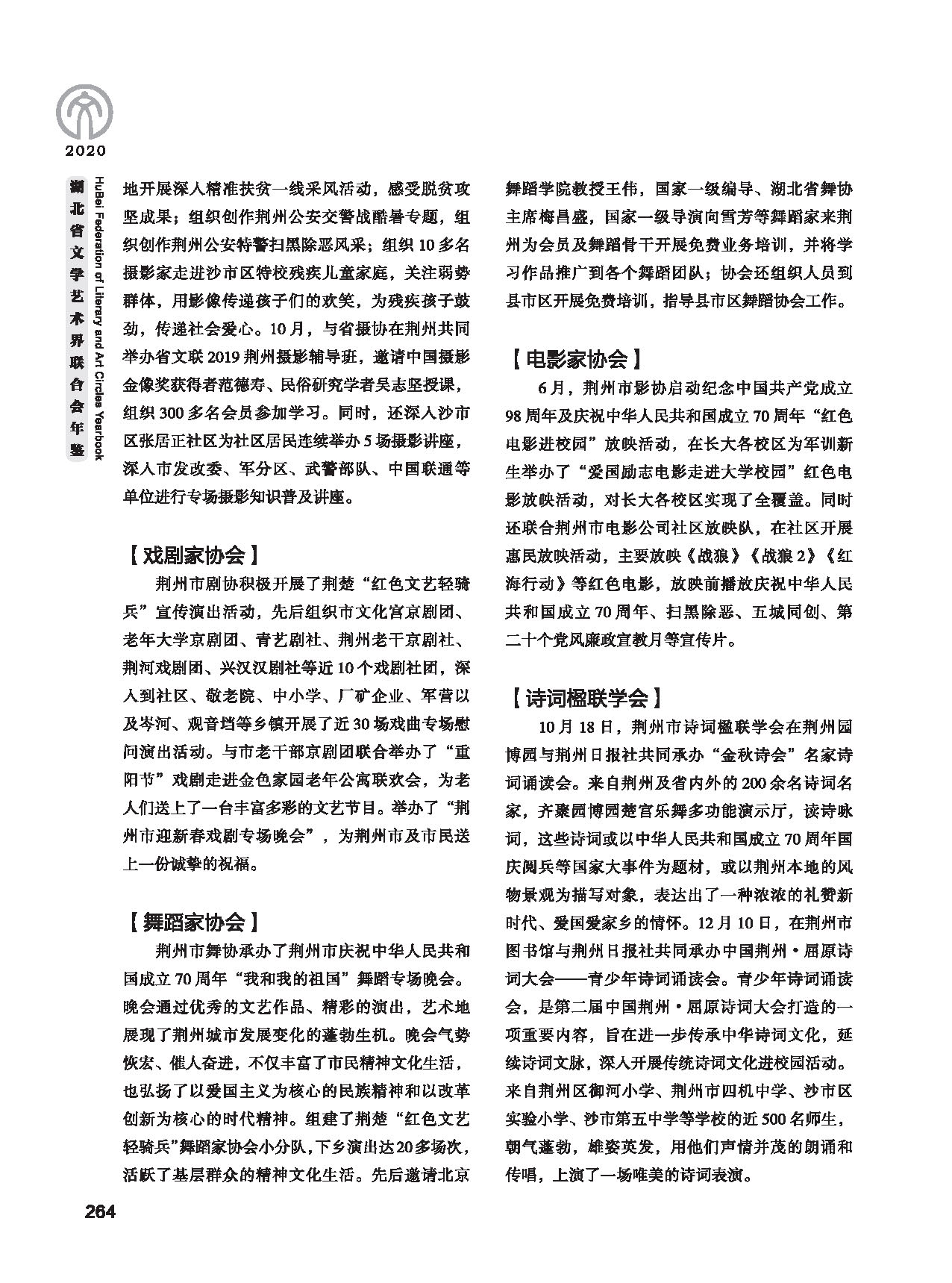 第五篇 湖北省文聯(lián)各團(tuán)體會(huì)員（二）黑白_頁(yè)面_054