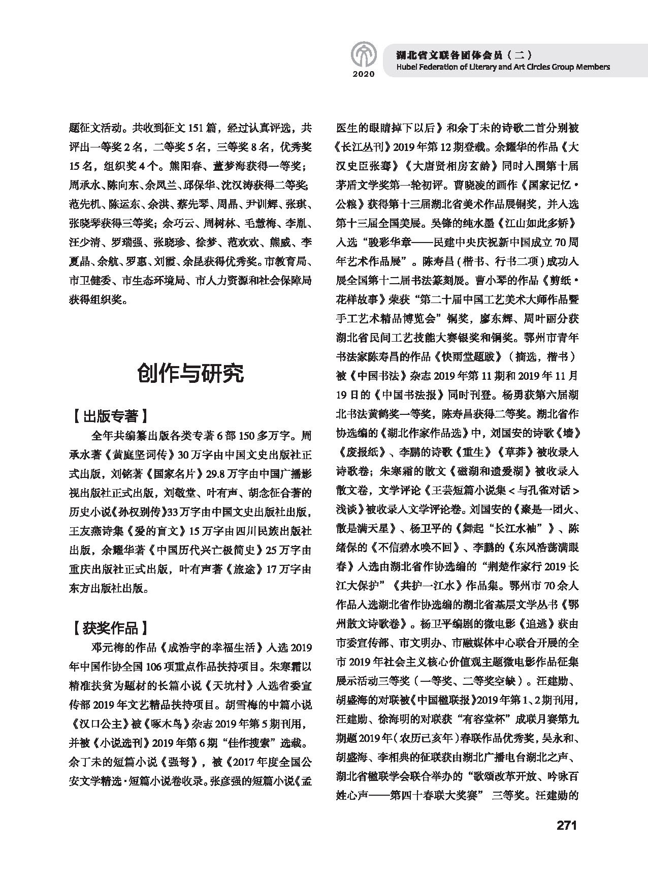 第五篇 湖北省文聯各團體會員（二）黑白_頁面_061