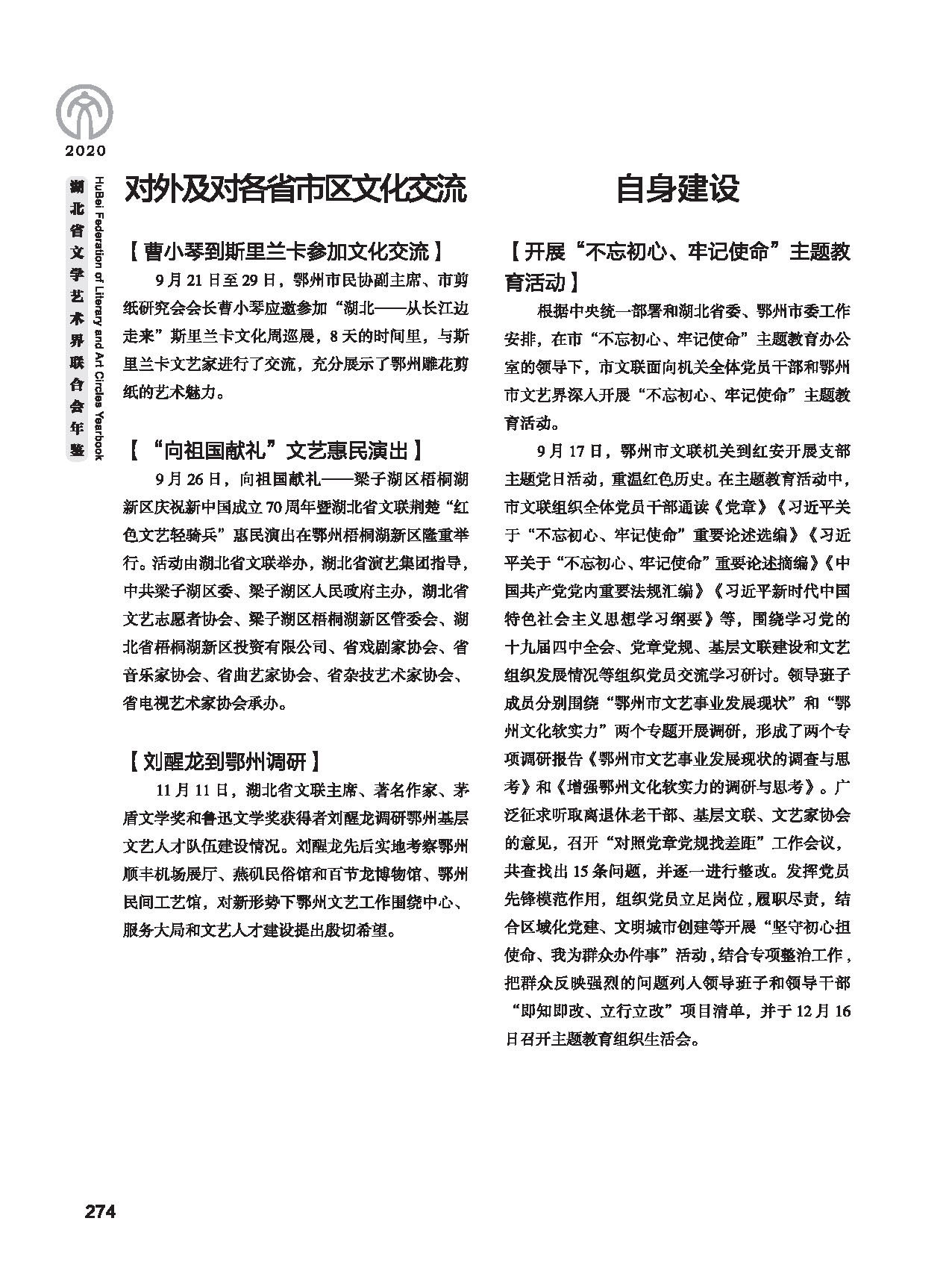 第五篇 湖北省文聯各團體會員（二）黑白_頁面_064