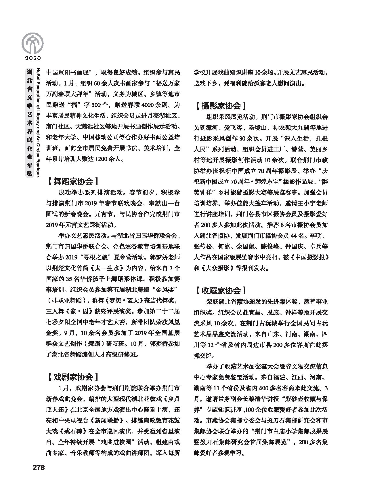 第五篇 湖北省文聯各團體會員（二）黑白_頁面_068