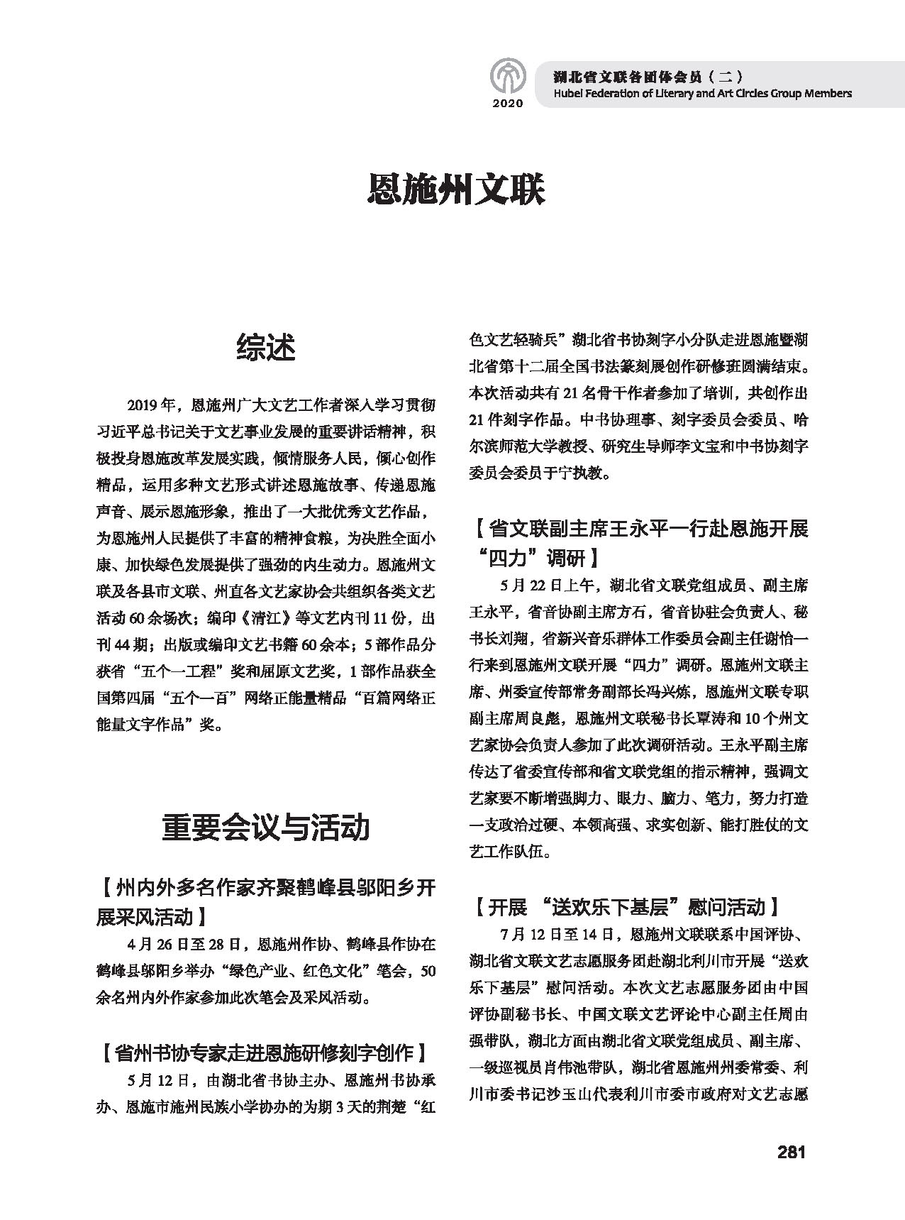 第五篇 湖北省文聯各團體會員（二）黑白_頁面_071
