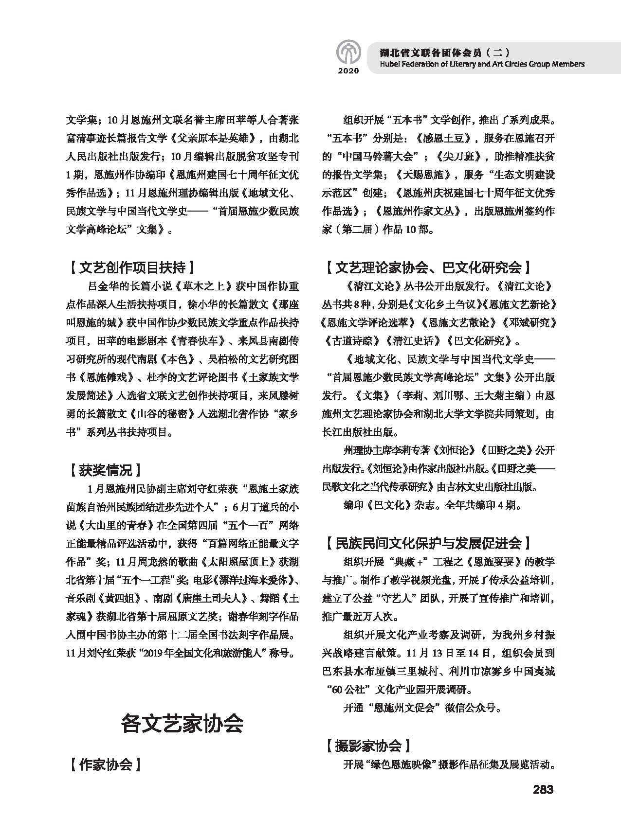 第五篇 湖北省文聯各團體會員（二）黑白_頁面_073