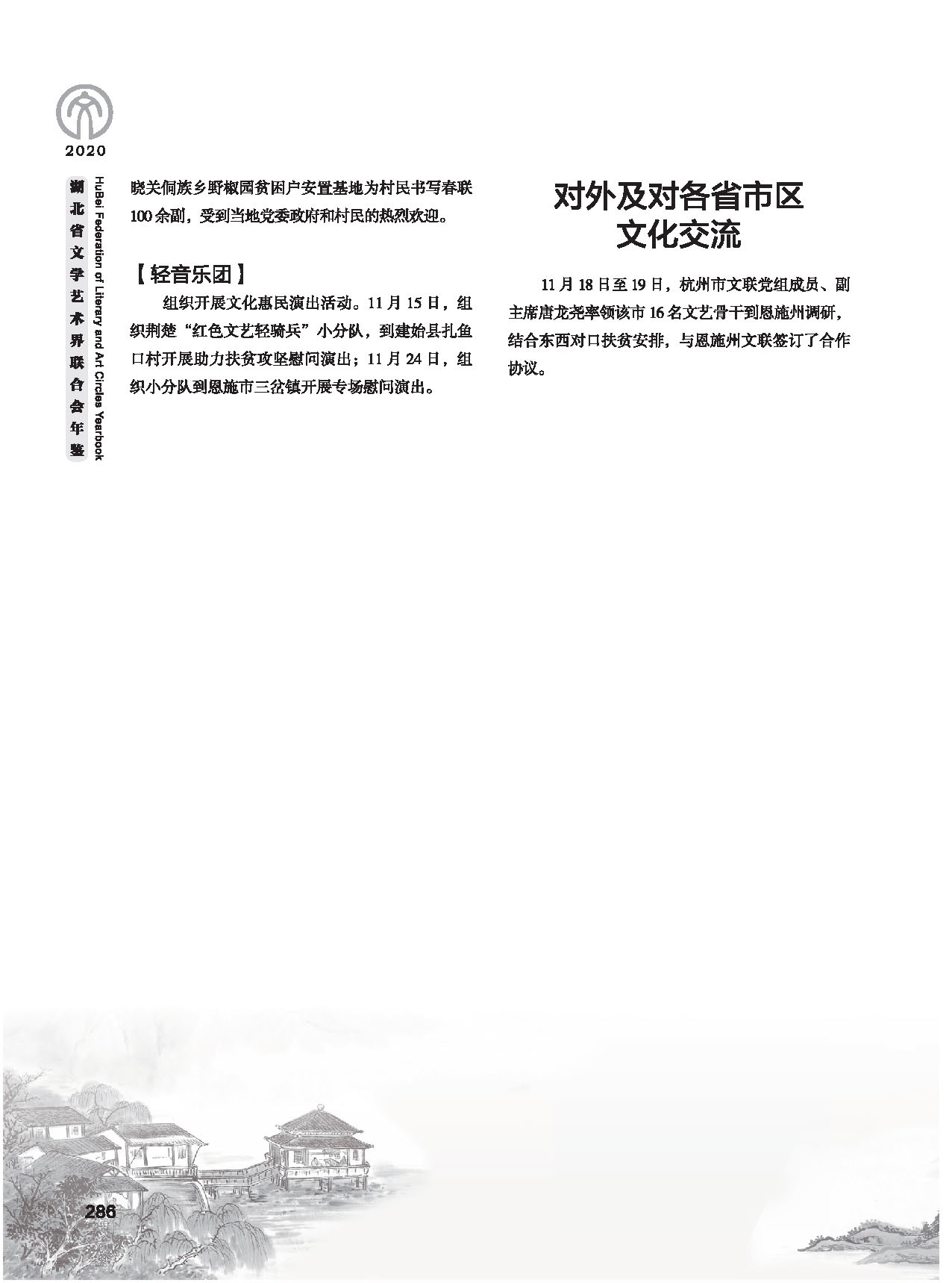 第五篇 湖北省文聯各團體會員（二）黑白_頁面_076