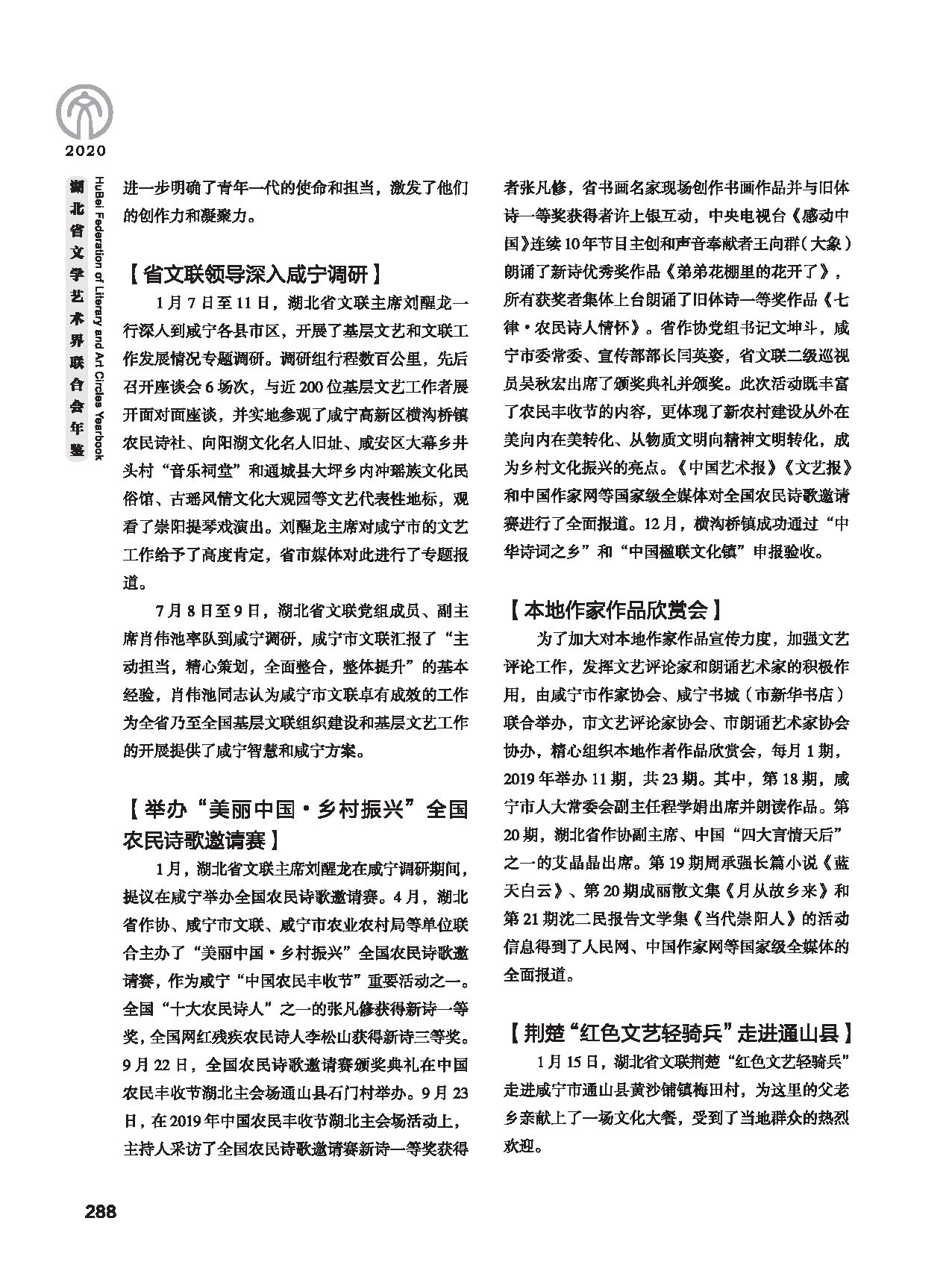 第五篇 湖北省文聯各團體會員（二）黑白_頁面_078