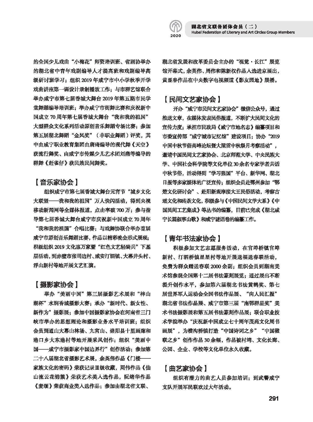 第五篇 湖北省文聯各團體會員（二）黑白_頁面_081