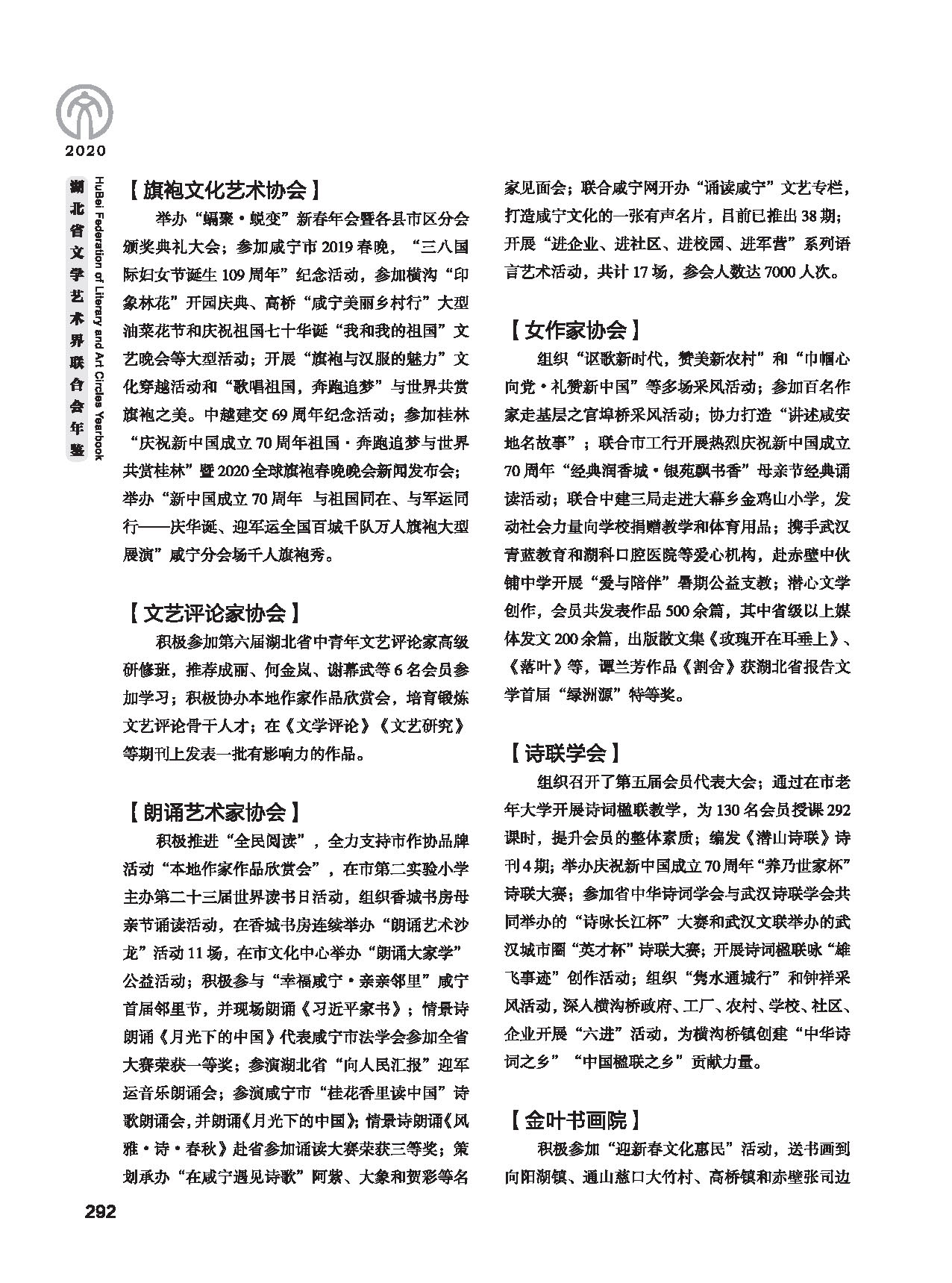 第五篇 湖北省文聯各團體會員（二）黑白_頁面_082