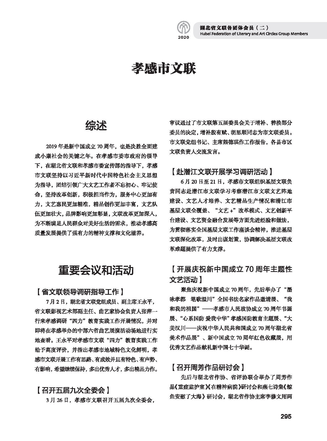 第五篇 湖北省文聯各團體會員（二）黑白_頁面_085