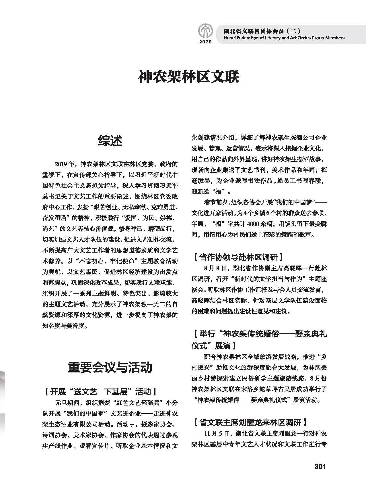 第五篇 湖北省文聯(lián)各團(tuán)體會員（二）黑白_頁面_091