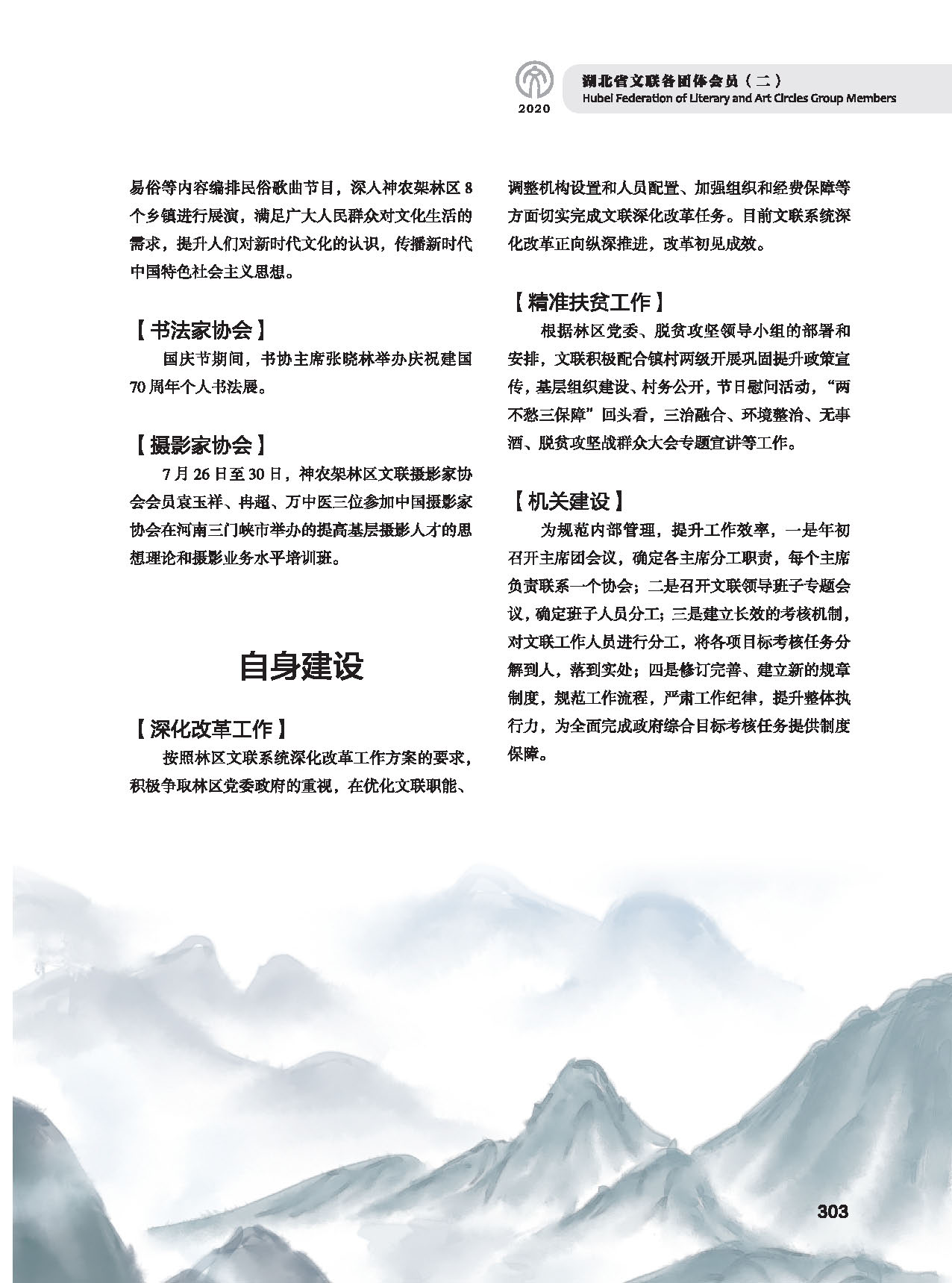 第五篇 湖北省文聯(lián)各團(tuán)體會員（二）黑白_頁面_093