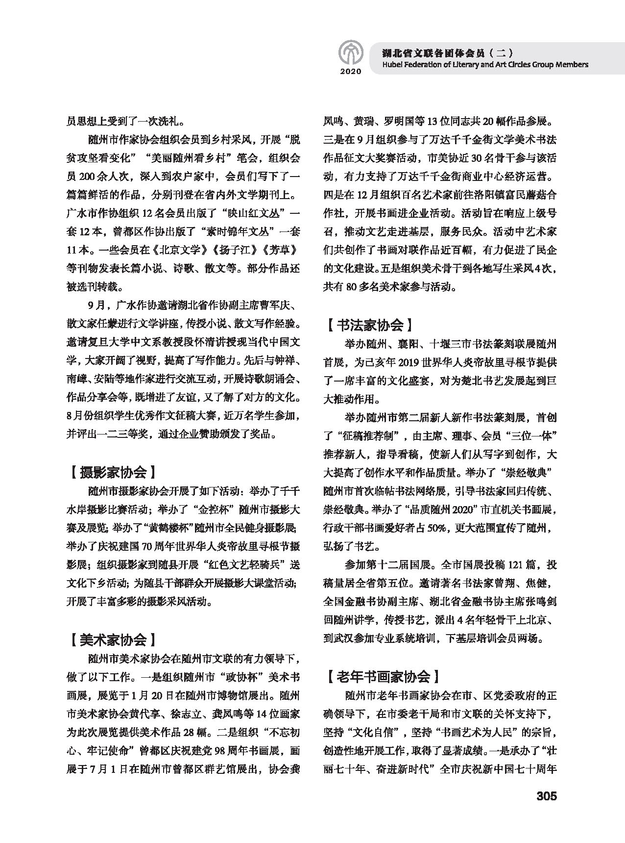 第五篇 湖北省文聯(lián)各團(tuán)體會員（二）黑白_頁面_095