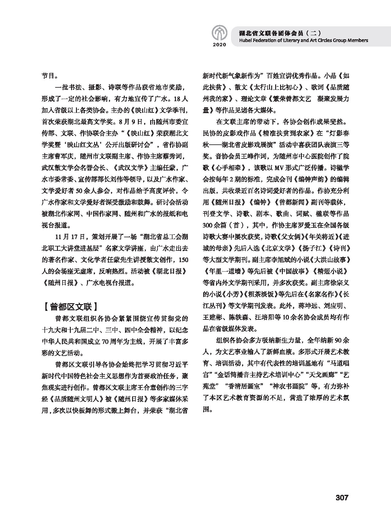 第五篇 湖北省文聯(lián)各團(tuán)體會員（二）黑白_頁面_097