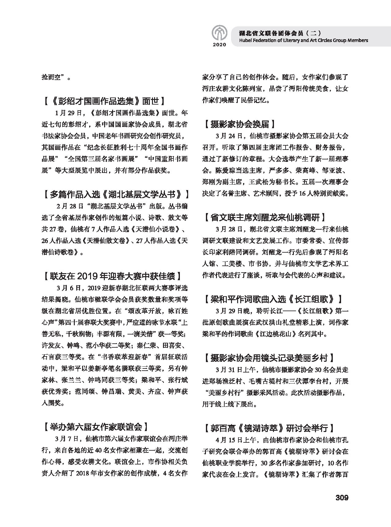 第五篇 湖北省文聯(lián)各團(tuán)體會員（二）黑白_頁面_099