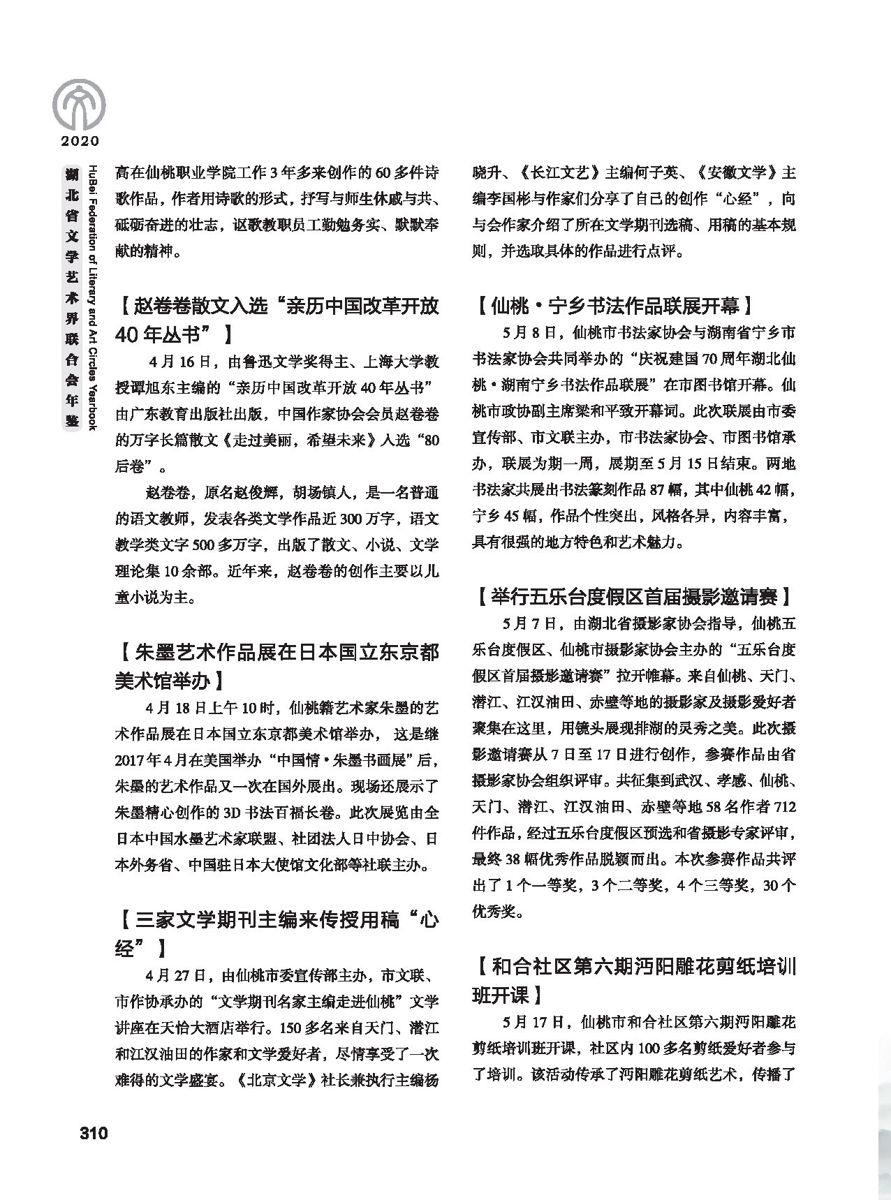 第五篇 湖北省文聯(lián)各團(tuán)體會員（二）黑白_頁面_100