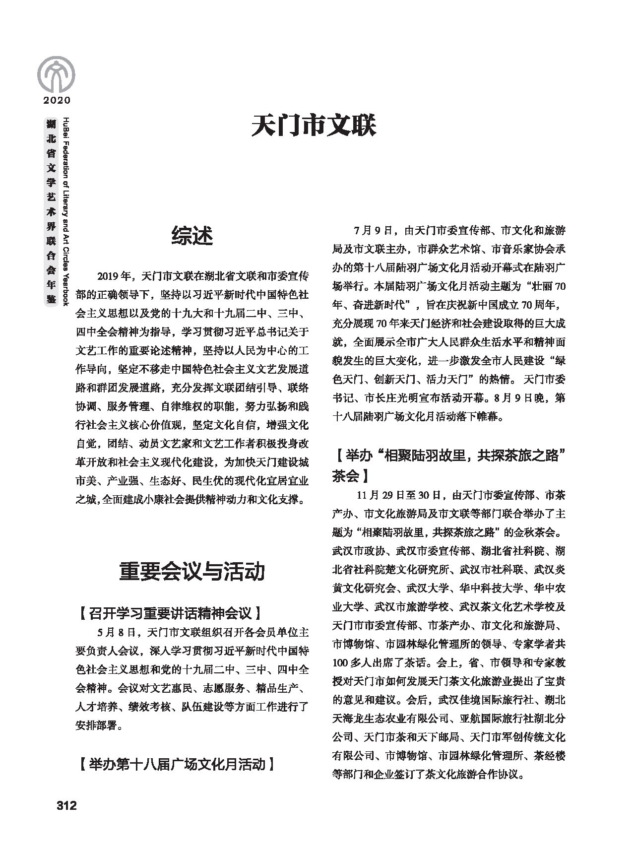 第五篇 湖北省文聯(lián)各團(tuán)體會員（二）黑白_頁面_102