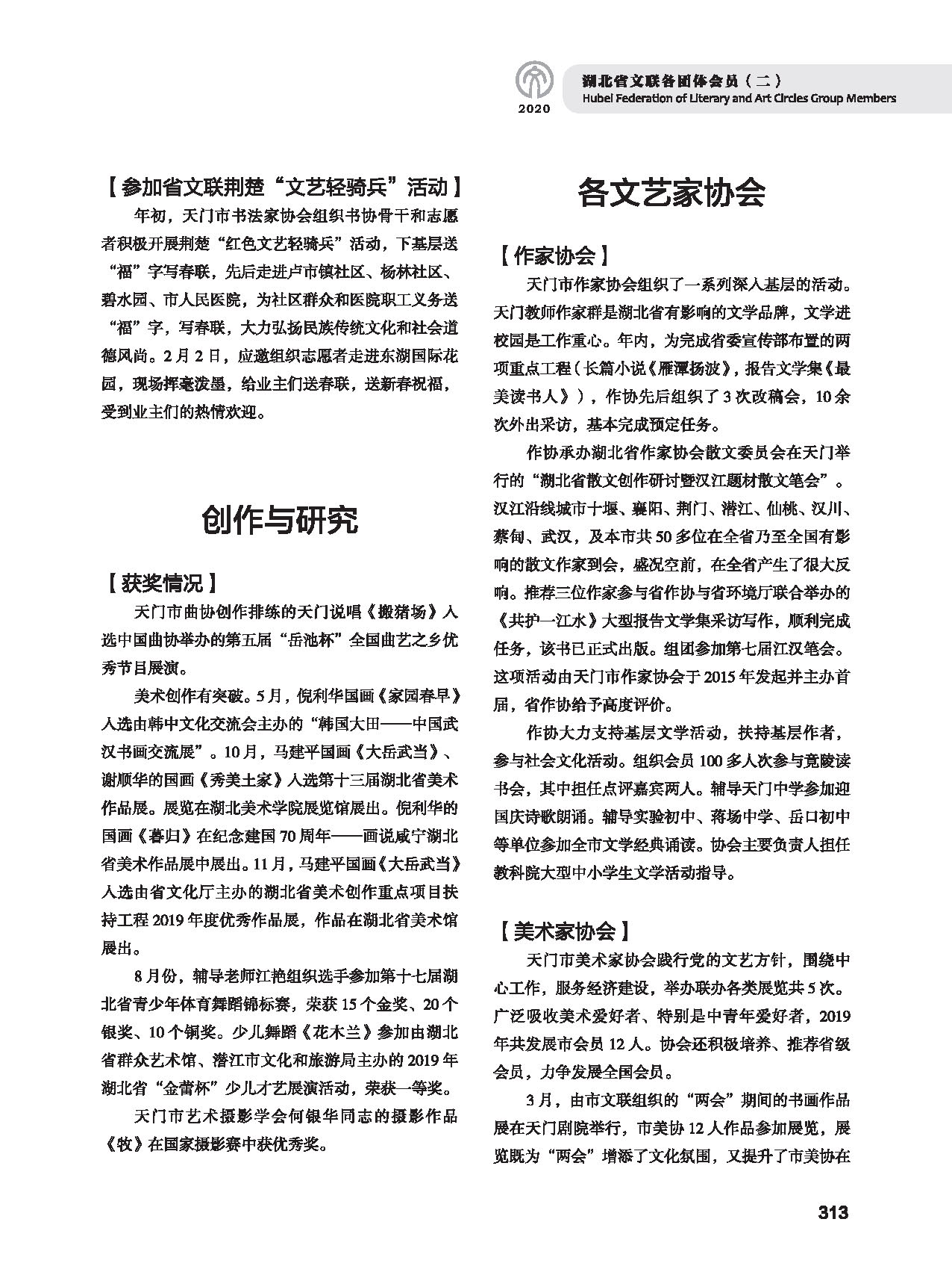 第五篇 湖北省文聯(lián)各團(tuán)體會員（二）黑白_頁面_103