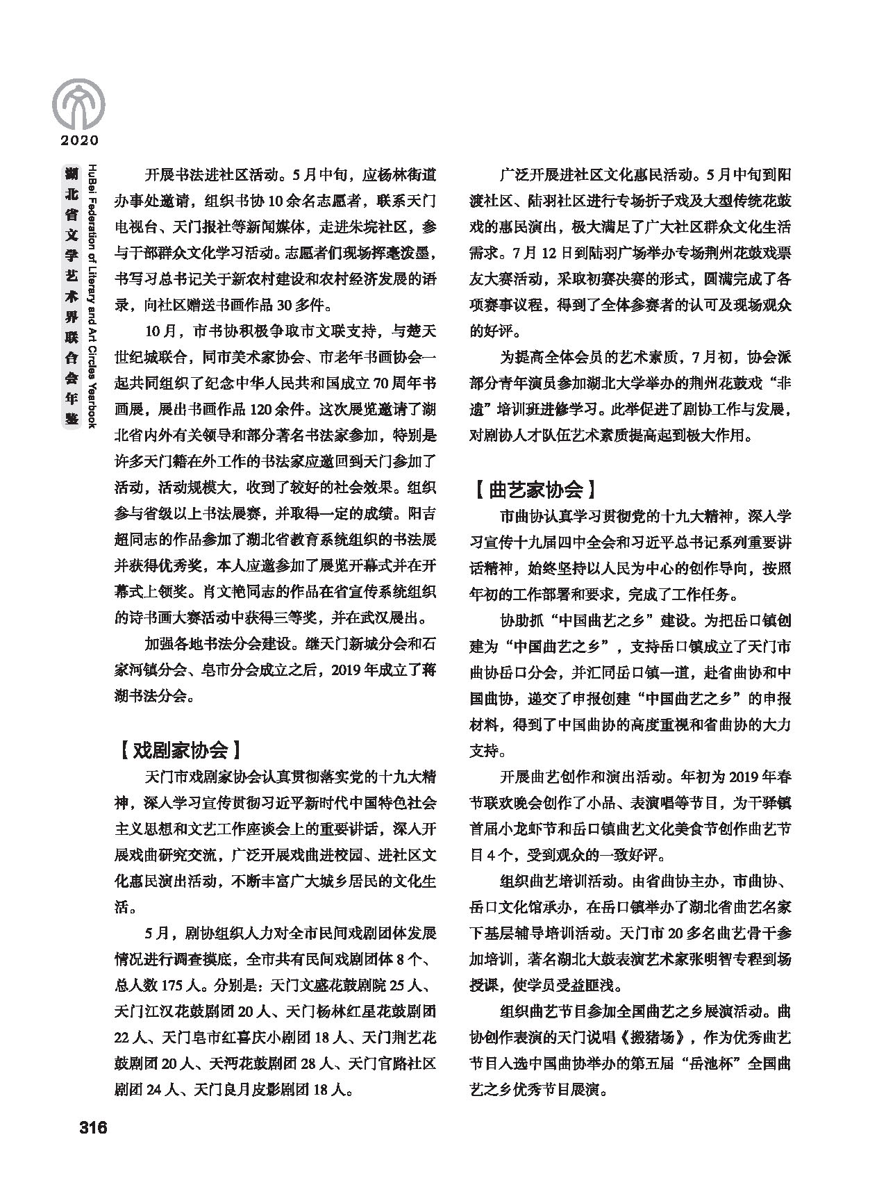 第五篇 湖北省文聯(lián)各團(tuán)體會員（二）黑白_頁面_106