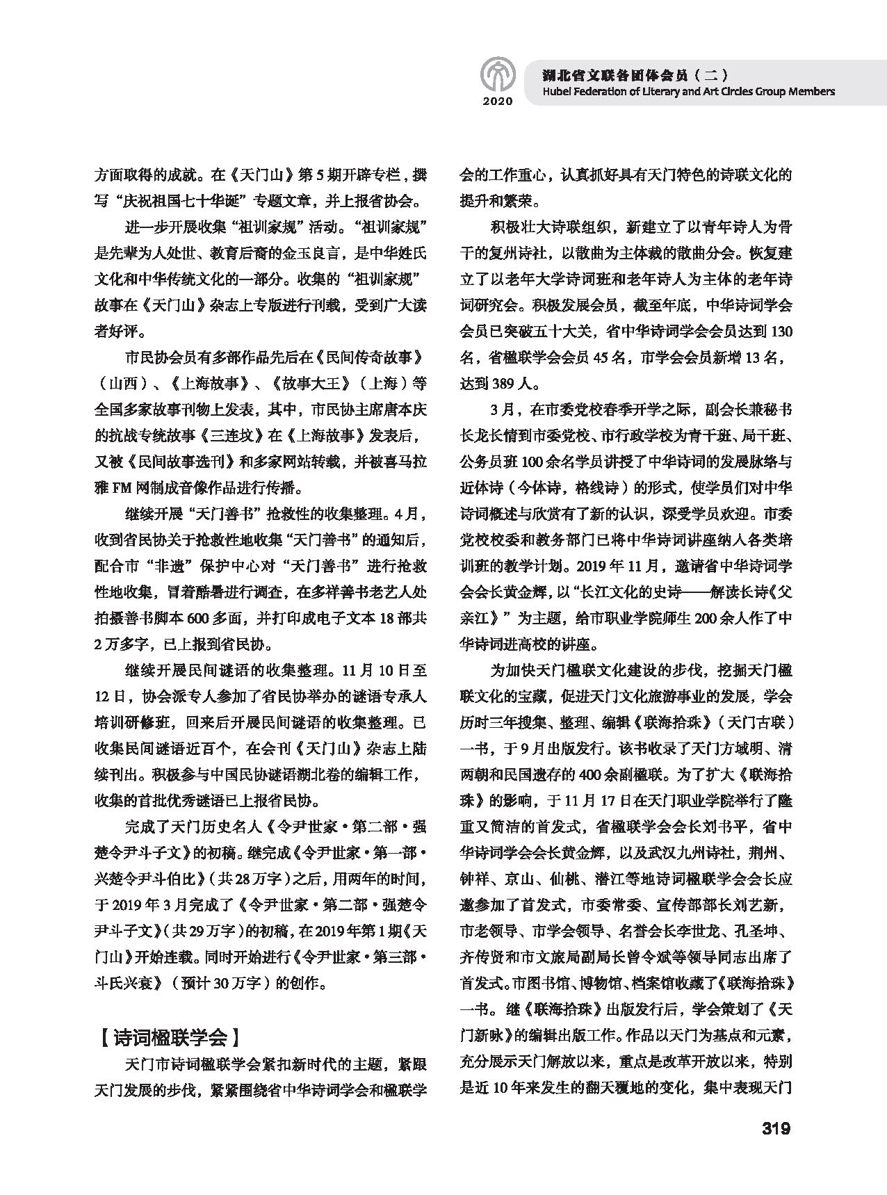 第五篇 湖北省文聯(lián)各團(tuán)體會員（二）黑白_頁面_109
