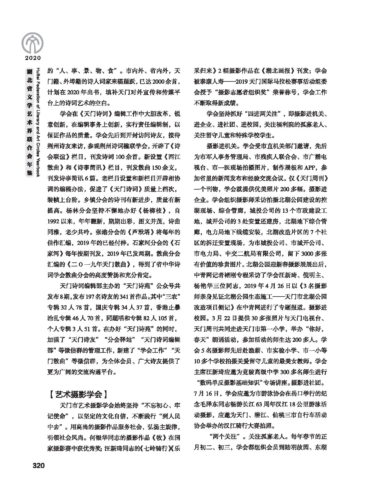 第五篇 湖北省文聯(lián)各團(tuán)體會員（二）黑白_頁面_110