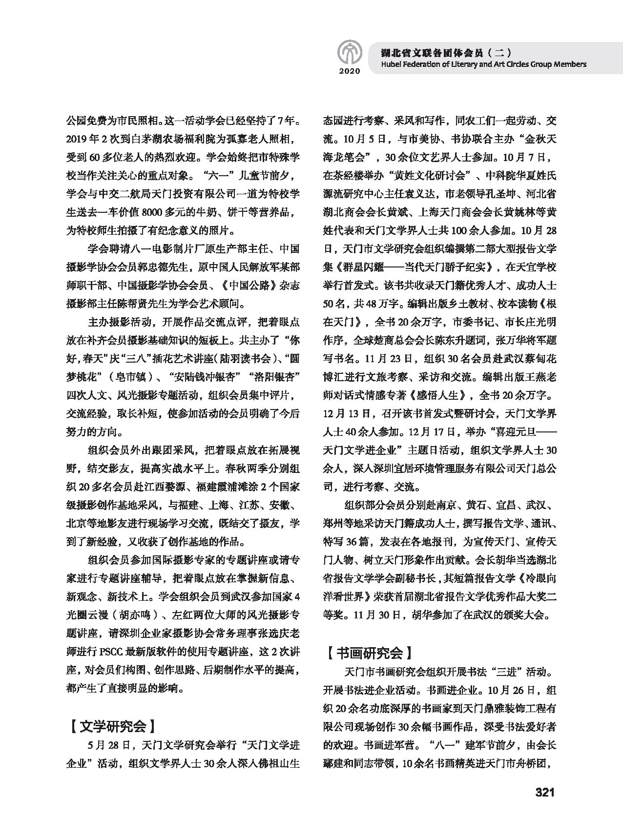 第五篇 湖北省文聯(lián)各團(tuán)體會員（二）黑白_頁面_111