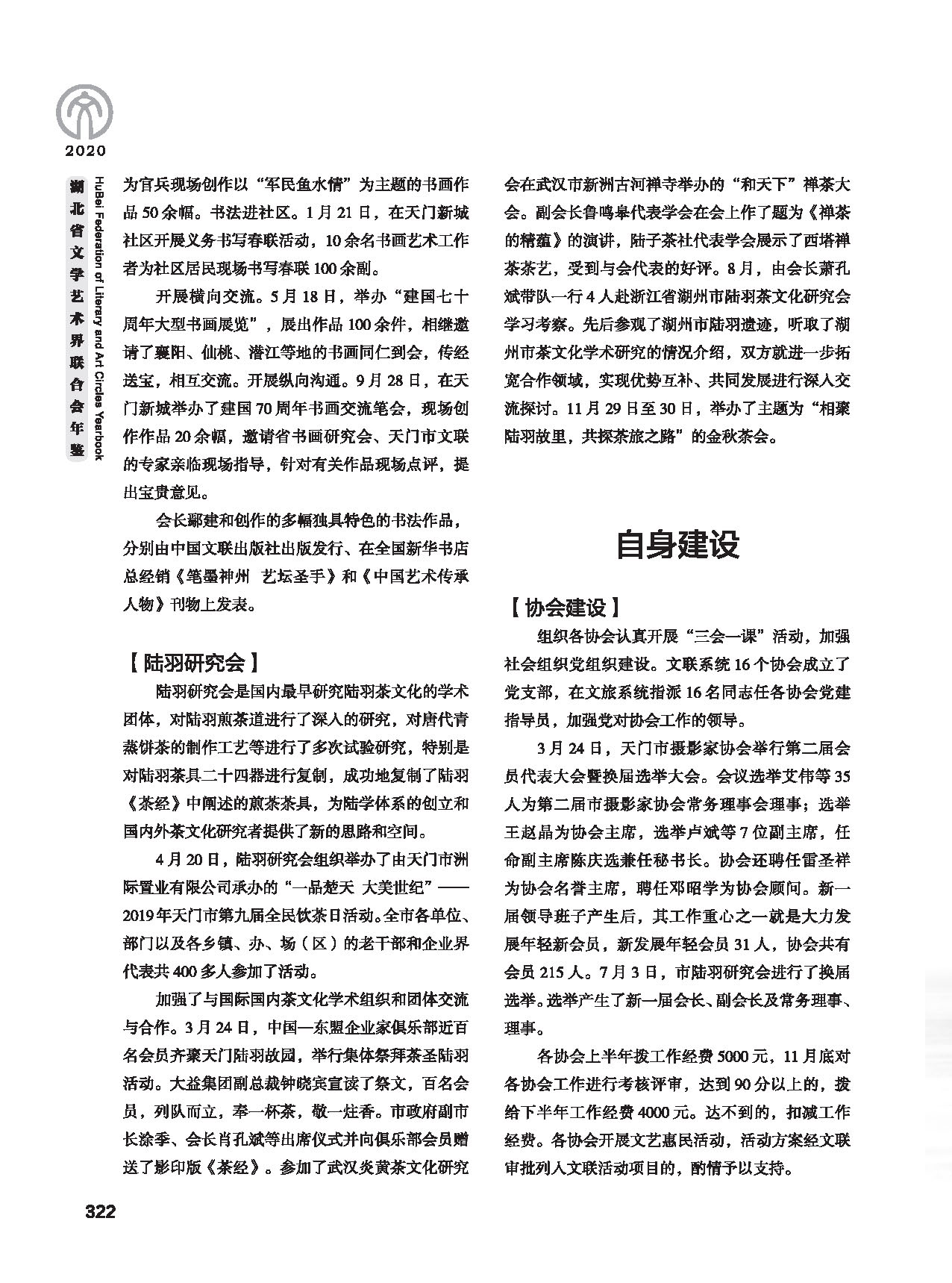 第五篇 湖北省文聯(lián)各團(tuán)體會員（二）黑白_頁面_112