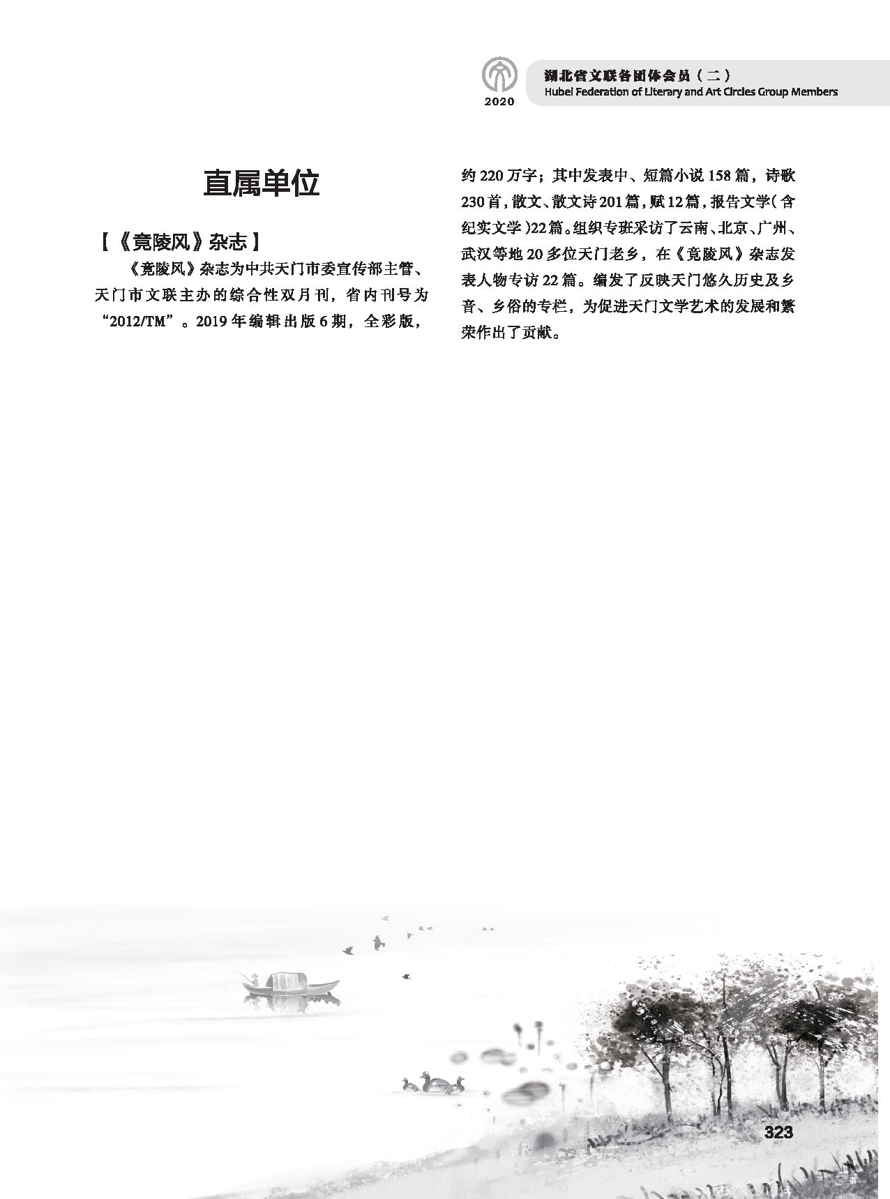 第五篇 湖北省文聯(lián)各團(tuán)體會員（二）黑白_頁面_113