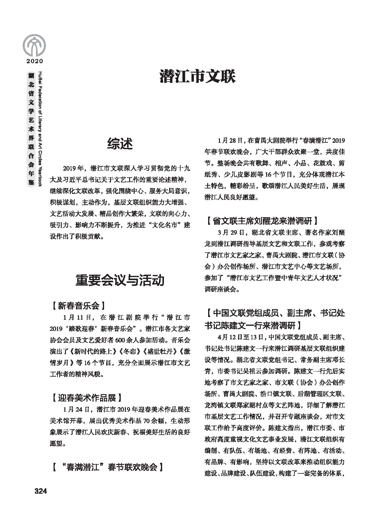 第五篇 湖北省文聯(lián)各團(tuán)體會員（二）黑白_頁面_114
