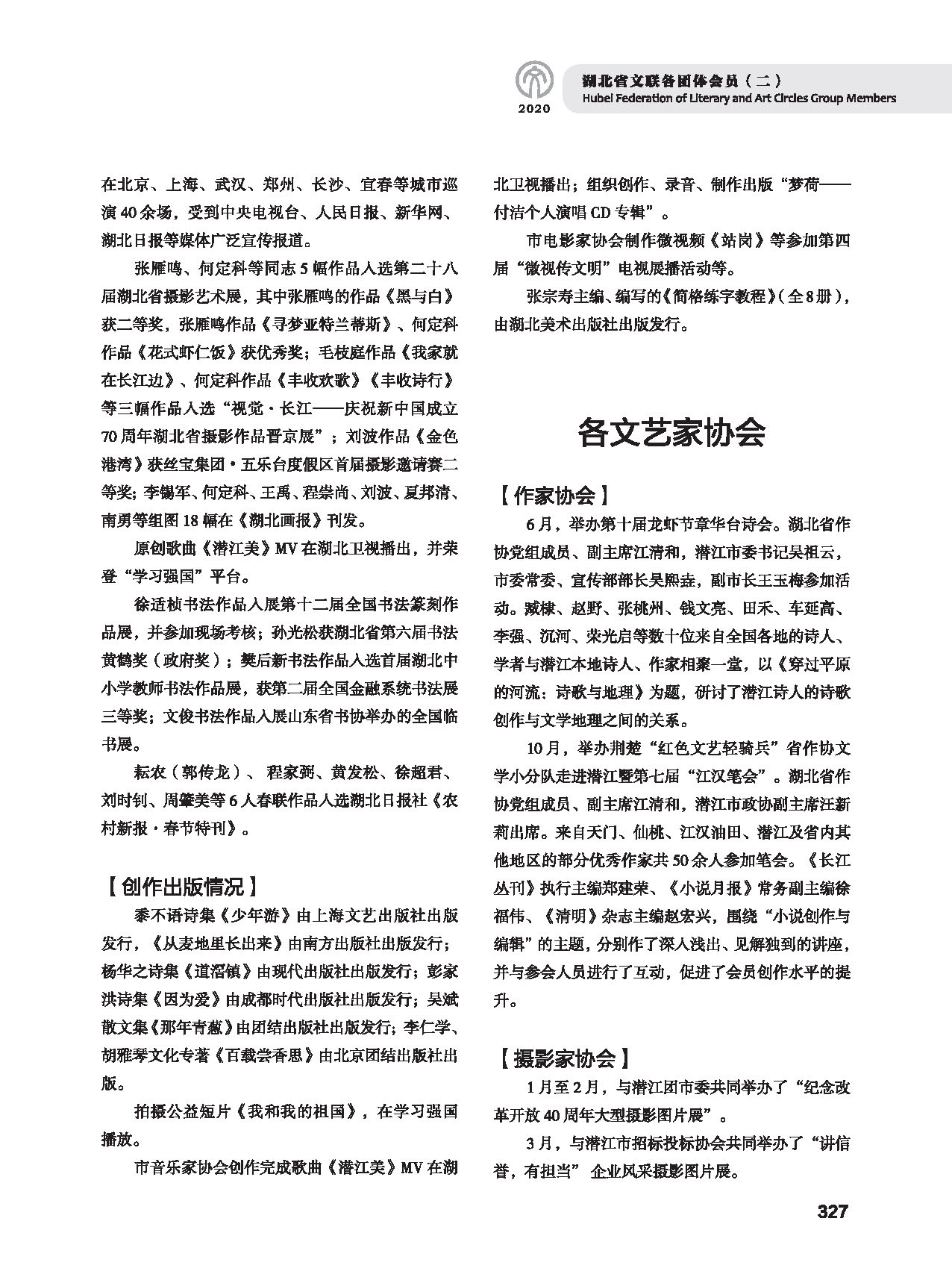 第五篇 湖北省文聯(lián)各團(tuán)體會員（二）黑白_頁面_117