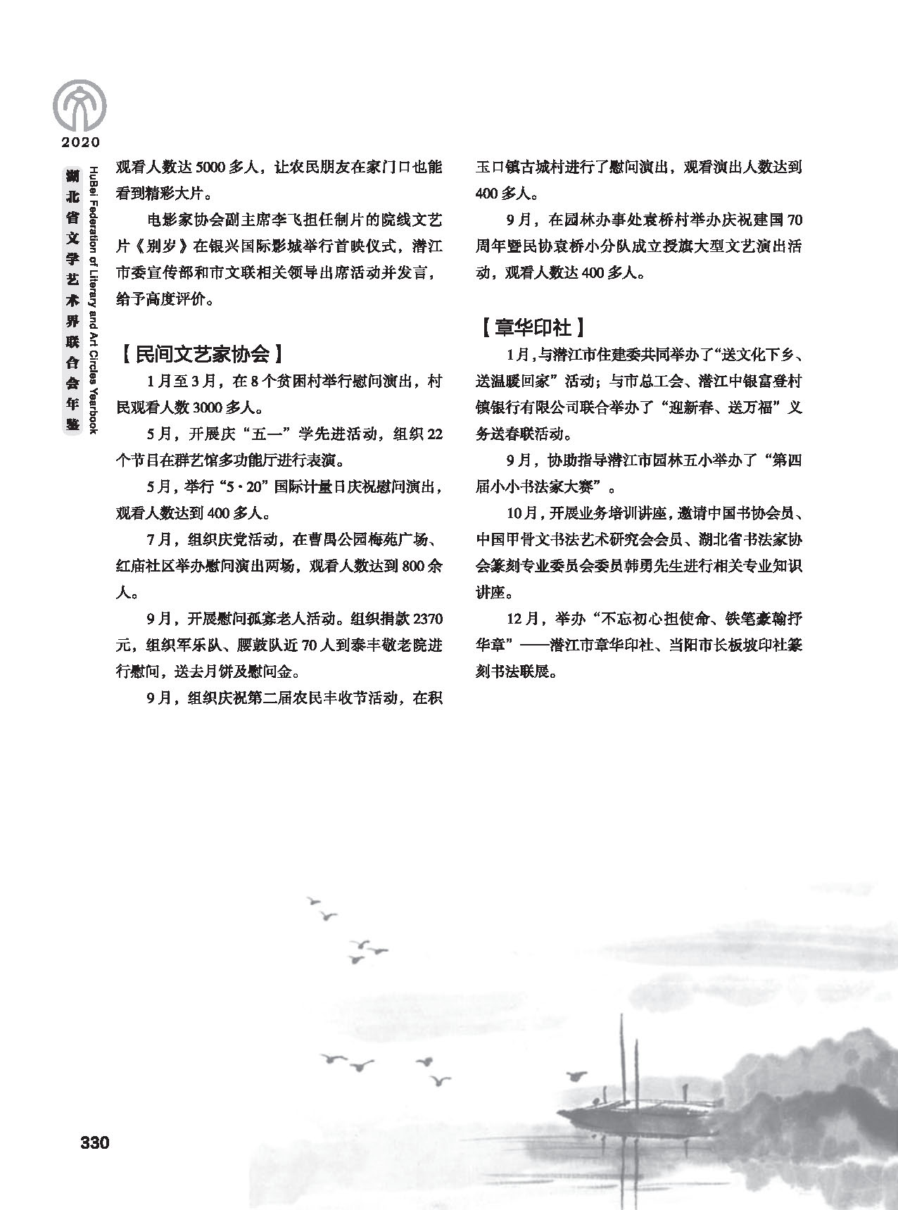 第五篇 湖北省文聯(lián)各團(tuán)體會員（二）黑白_頁面_120