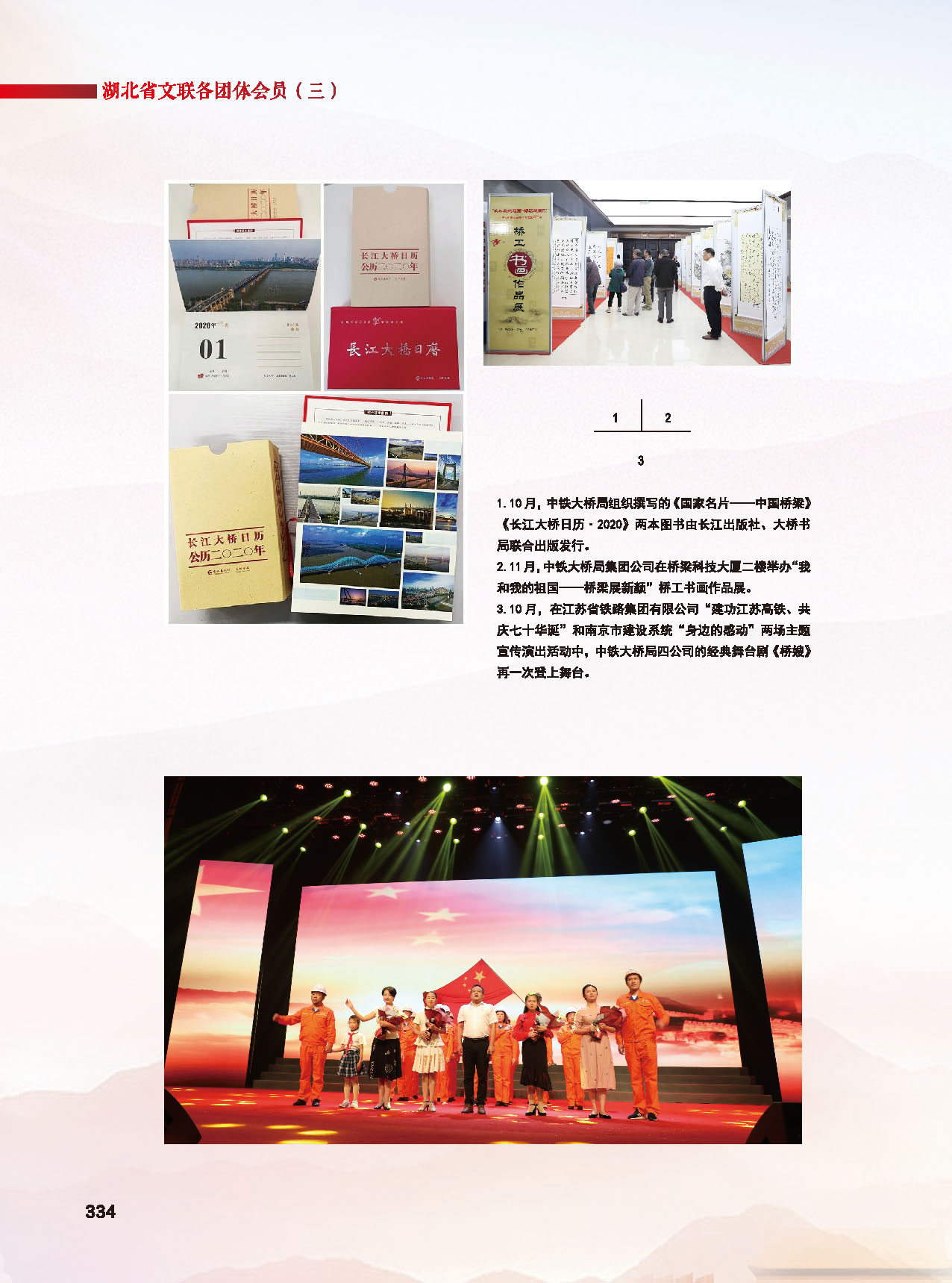 第六篇 湖北省文聯(lián)各團(tuán)體會(huì)員（三）_頁(yè)面_04