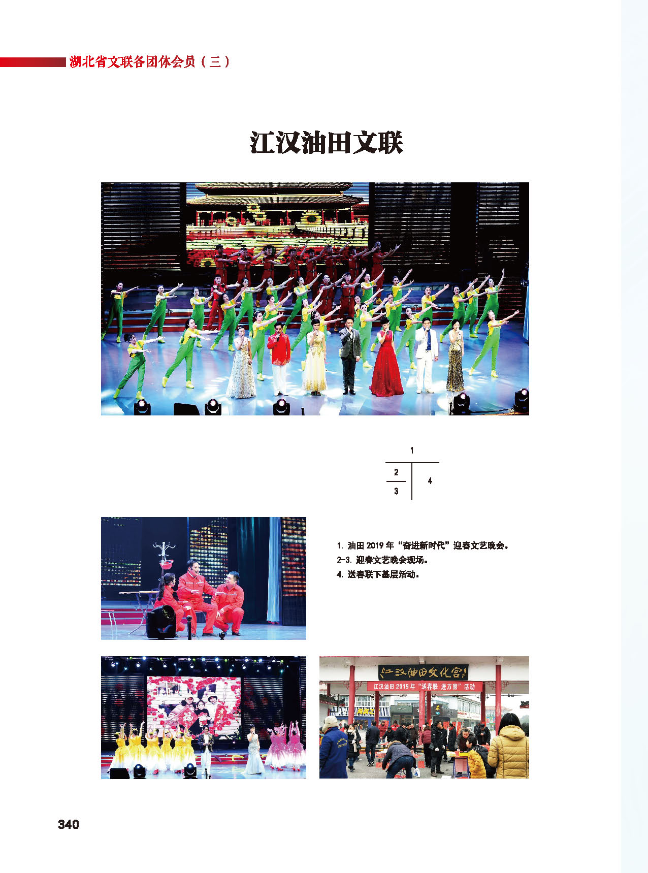 第六篇 湖北省文聯(lián)各團(tuán)體會(huì)員（三）_頁(yè)面_10